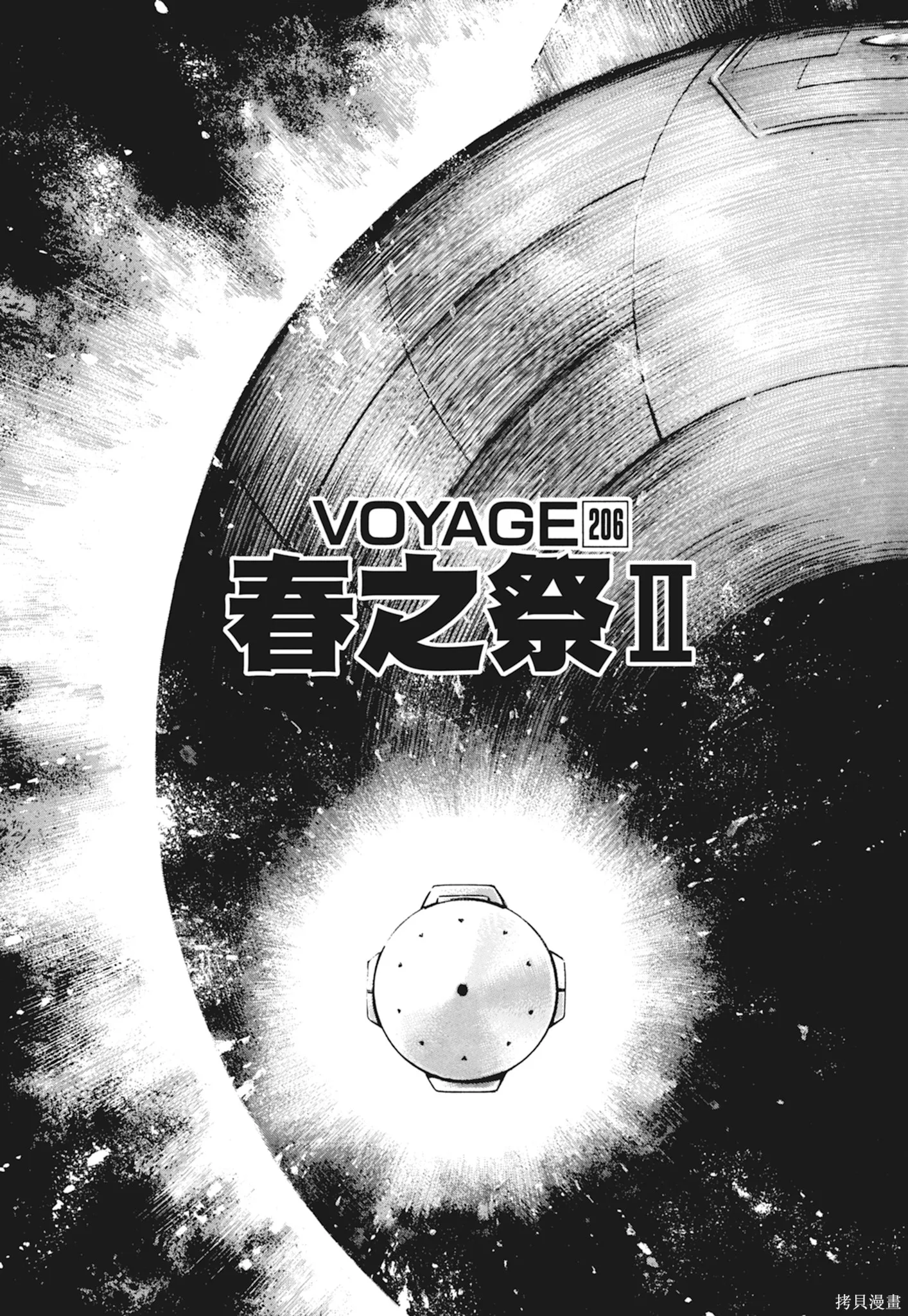 沉默的艦隊,新装版10卷,第141张