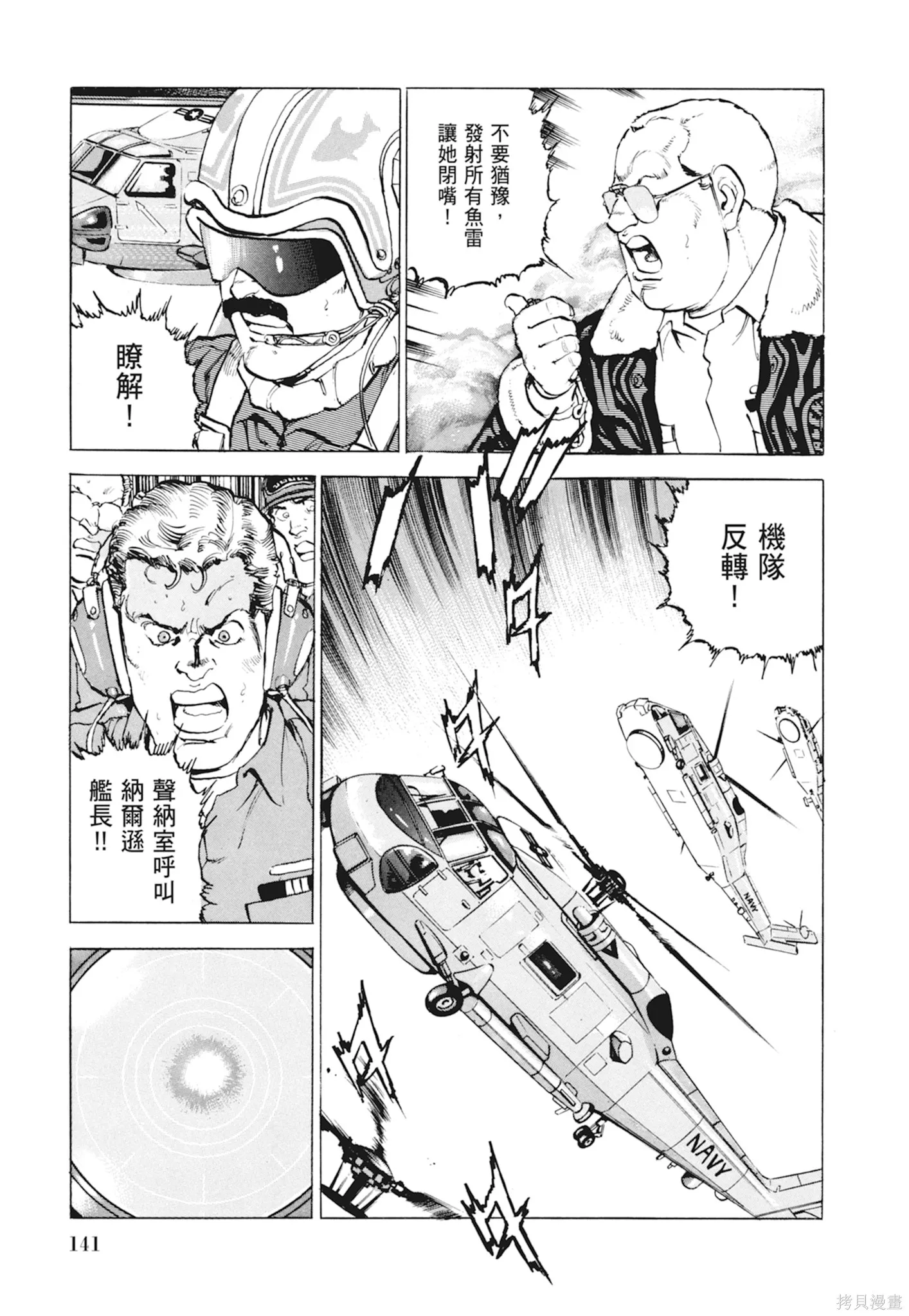 沉默的艦隊,新装版10卷,第143张