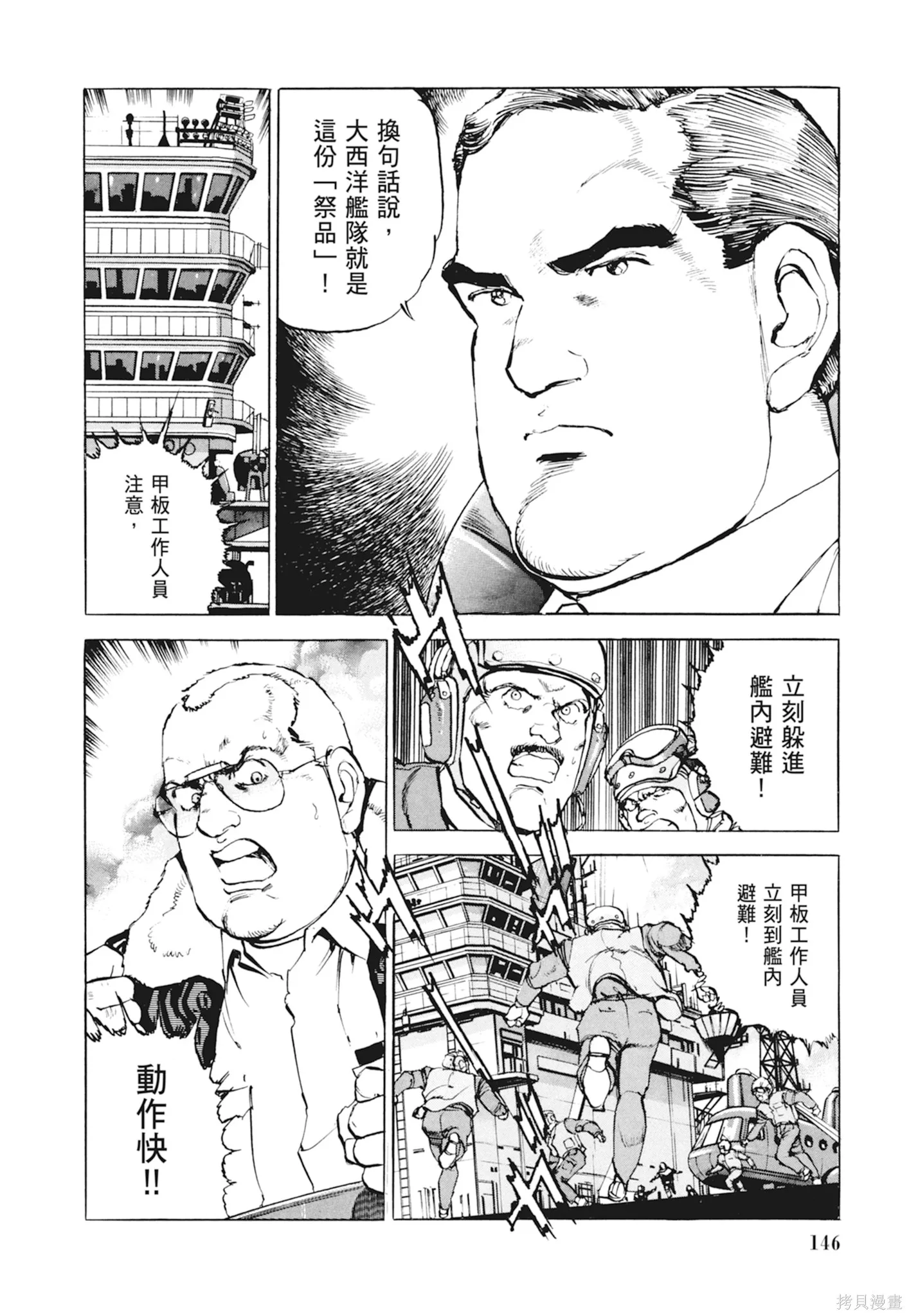 沉默的艦隊,新装版10卷,第148张