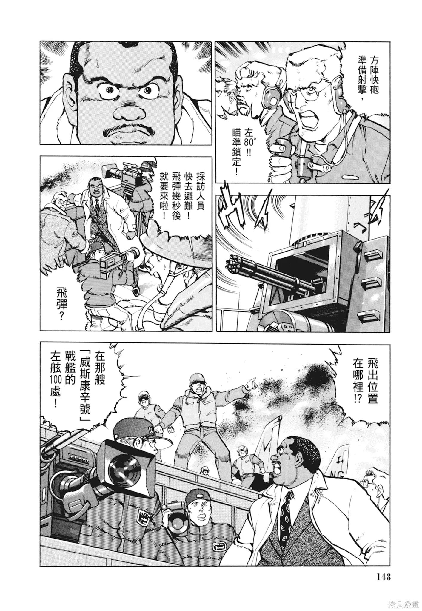 沉默的艦隊,新装版10卷,第150张