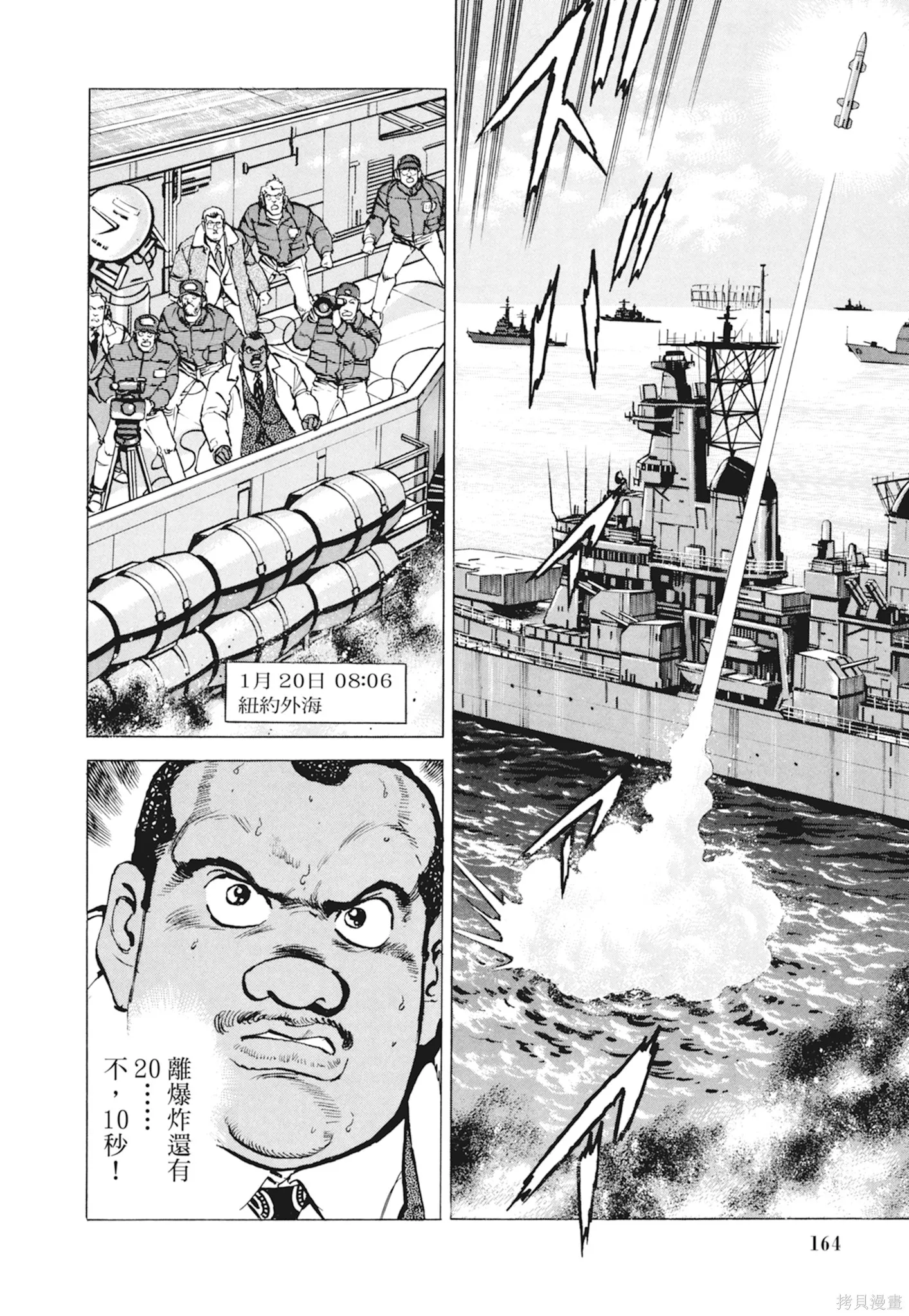 沉默的艦隊,新装版10卷,第166张