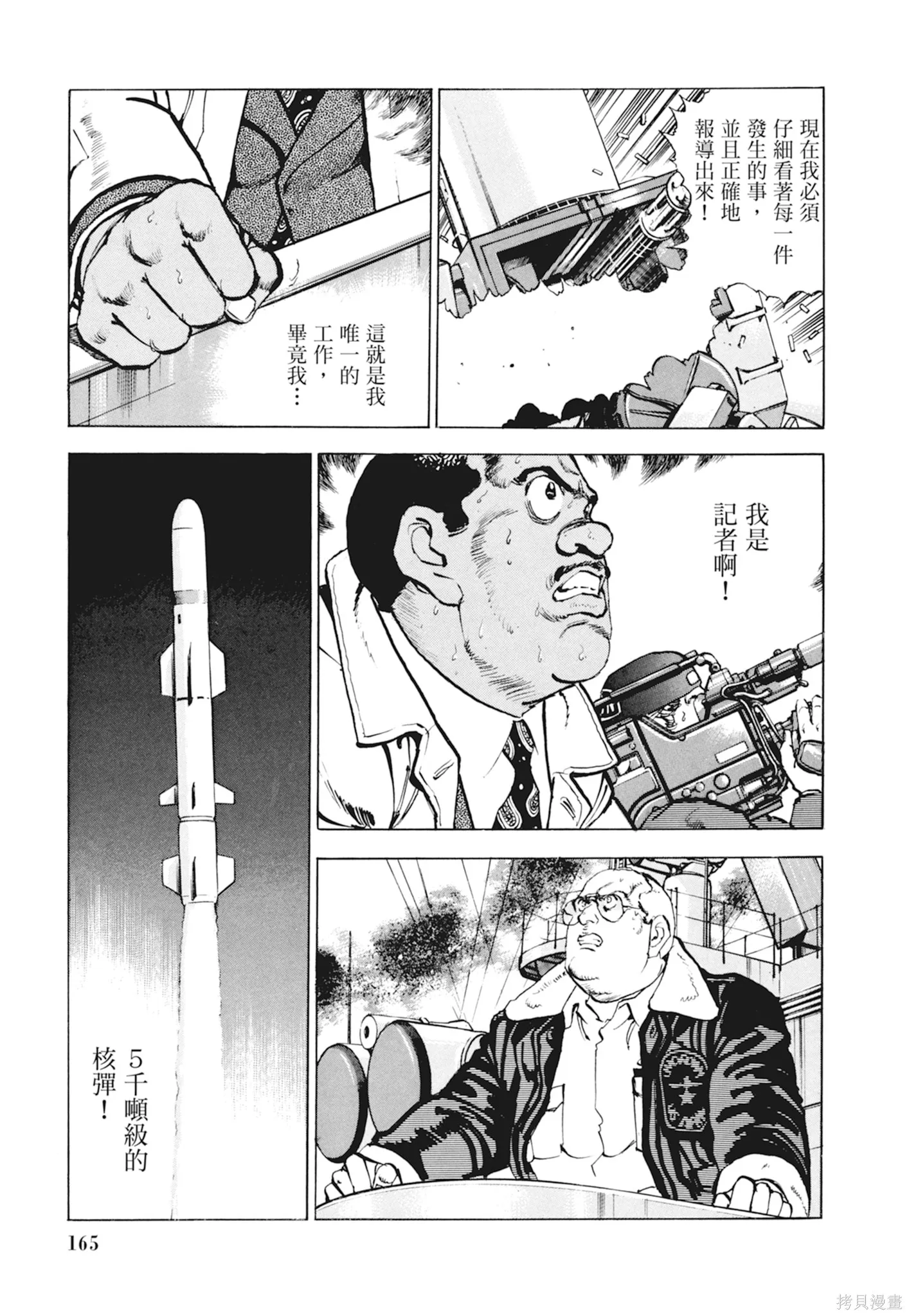 沉默的艦隊,新装版10卷,第167张