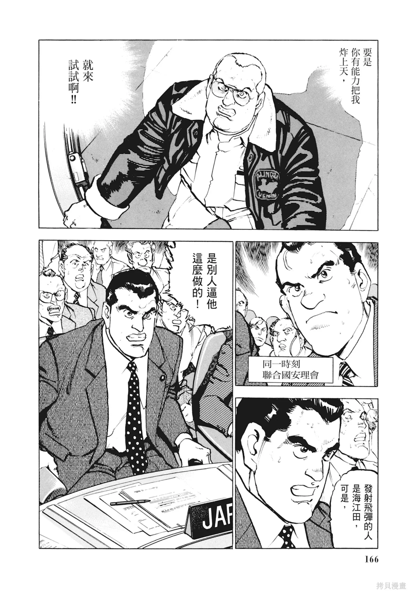 沉默的艦隊,新装版10卷,第168张