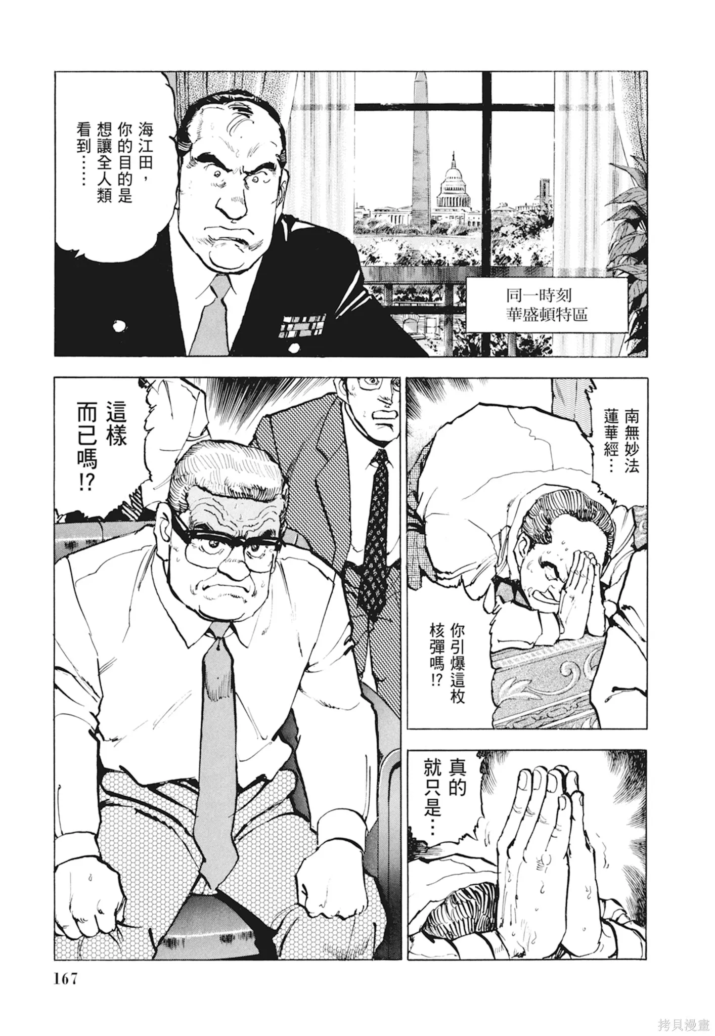 沉默的艦隊,新装版10卷,第169张