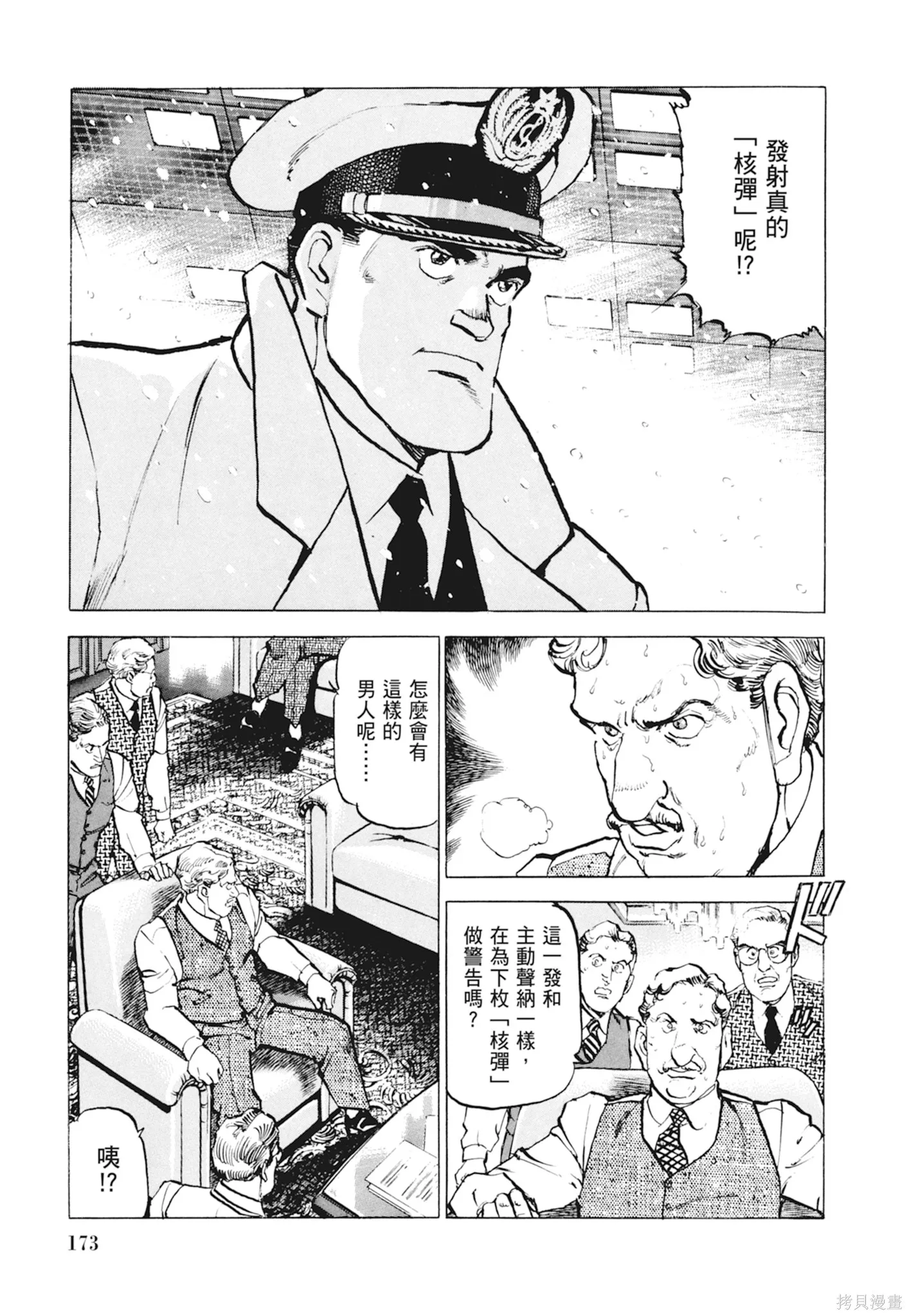 沉默的艦隊,新装版10卷,第175张