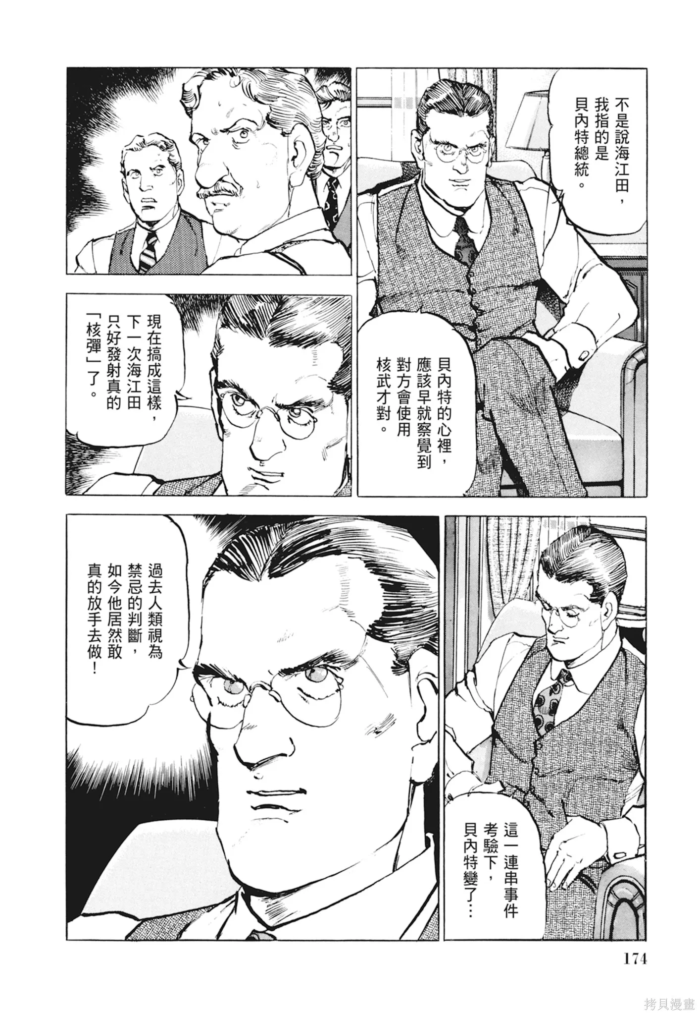 沉默的艦隊,新装版10卷,第176张