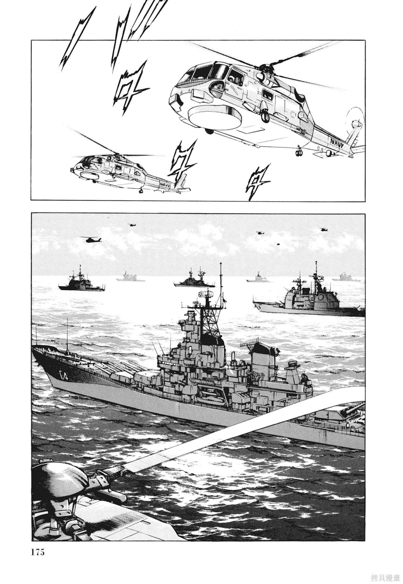 沉默的艦隊,新装版10卷,第177张