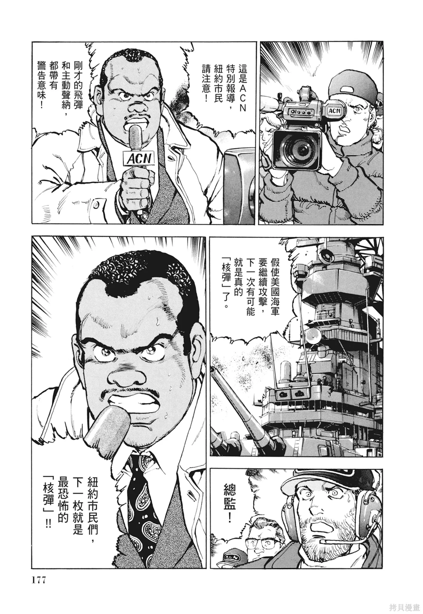 沉默的艦隊,新装版10卷,第179张
