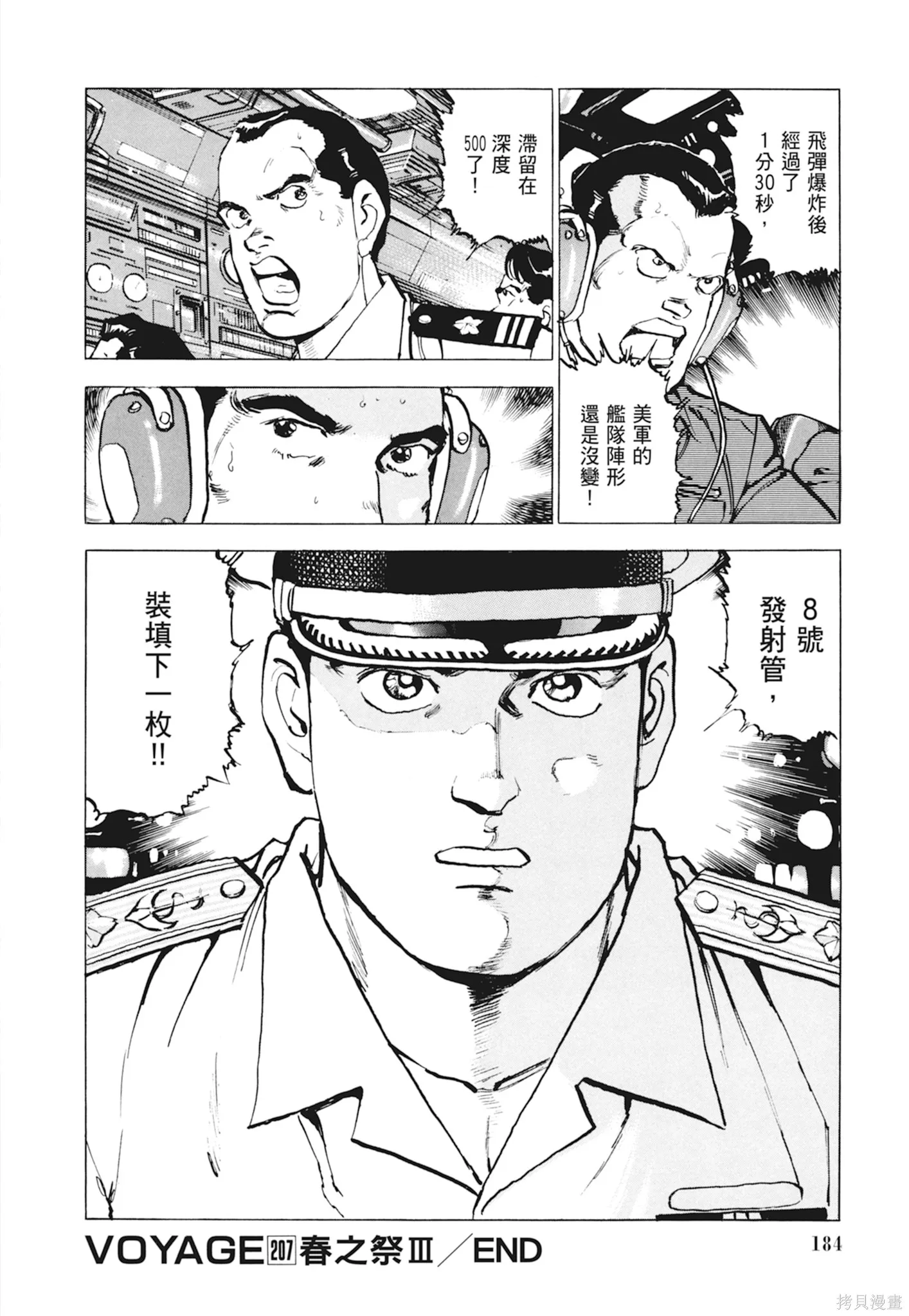 沉默的艦隊,新装版10卷,第186张