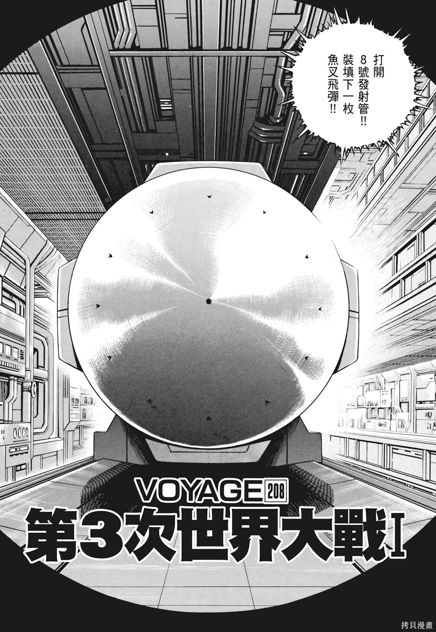 沉默的艦隊,新装版10卷,第187张