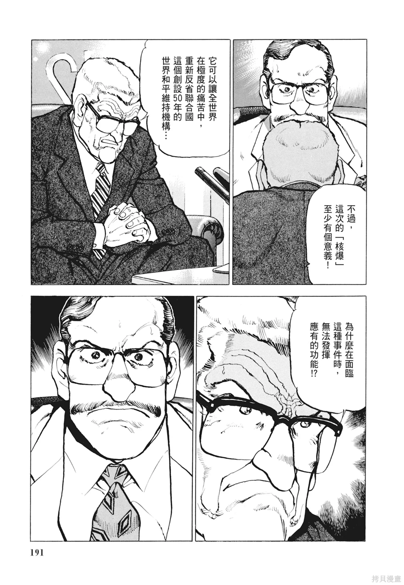 沉默的艦隊,新装版10卷,第193张