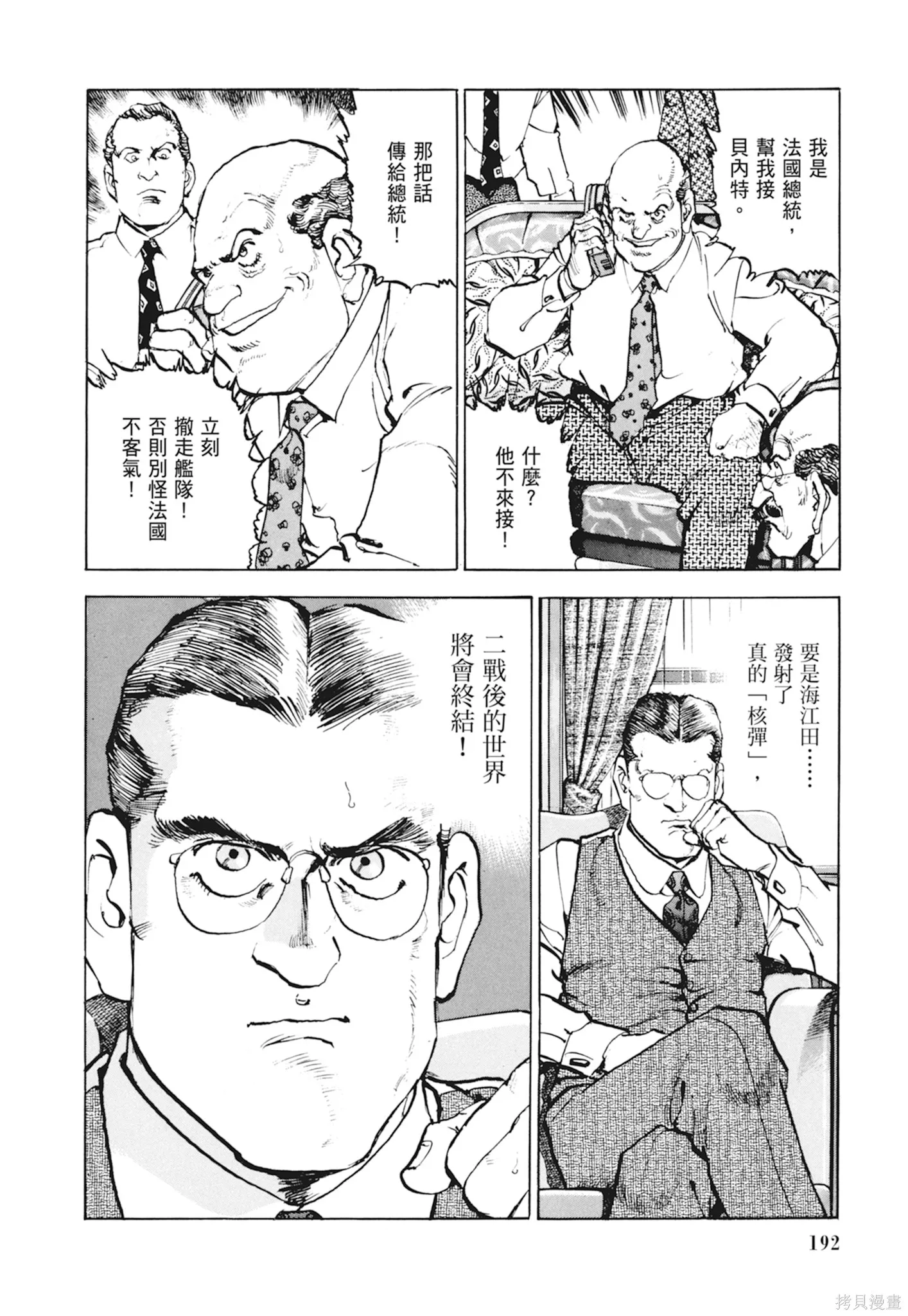 沉默的艦隊,新装版10卷,第194张