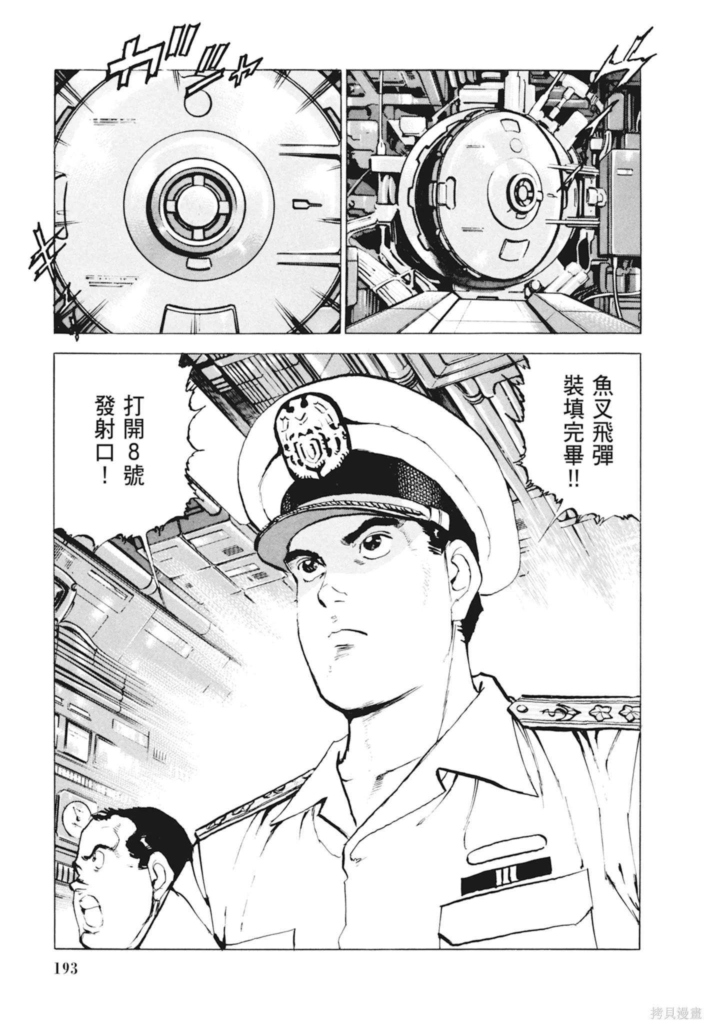 沉默的艦隊,新装版10卷,第195张