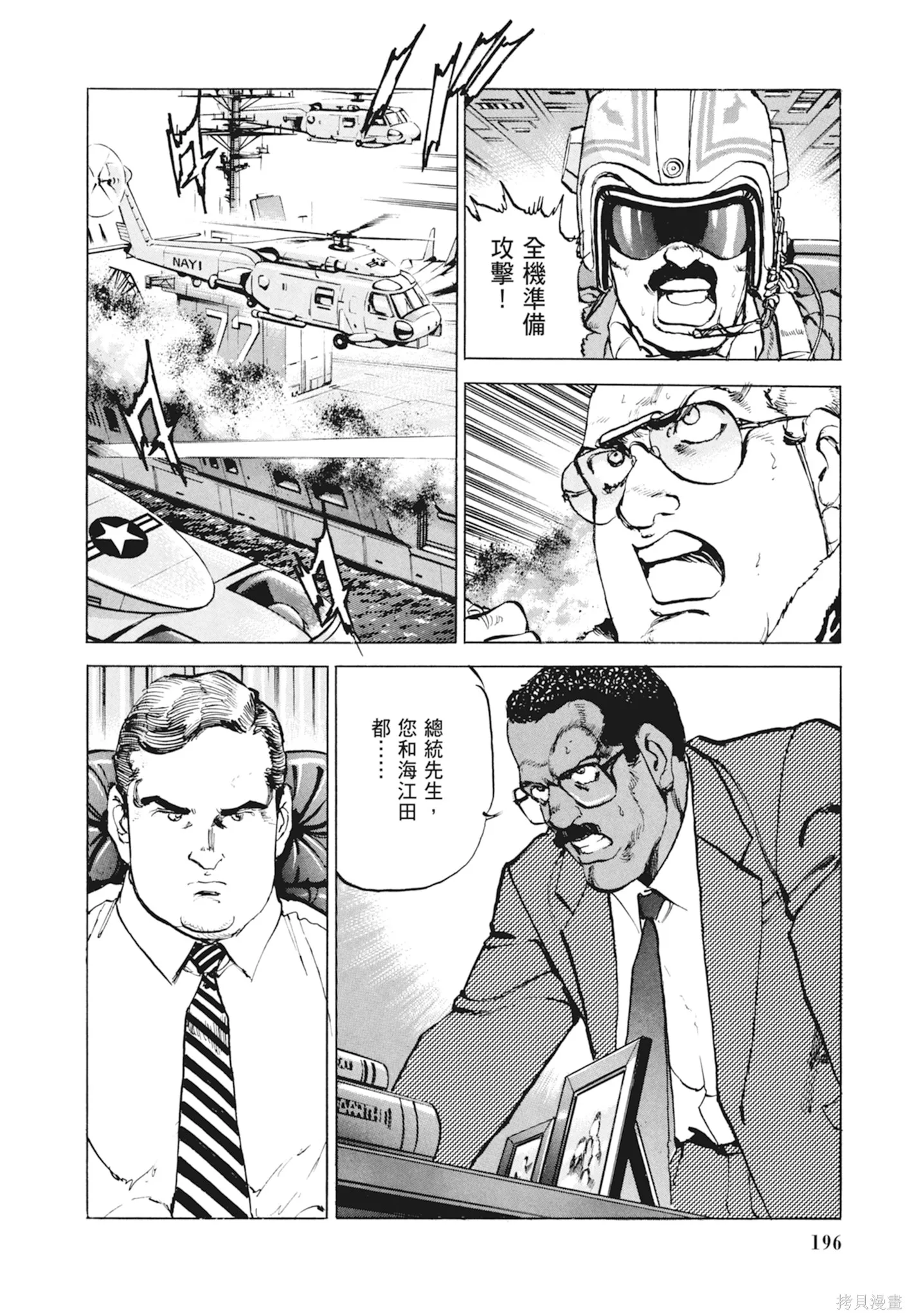 沉默的艦隊,新装版10卷,第198张