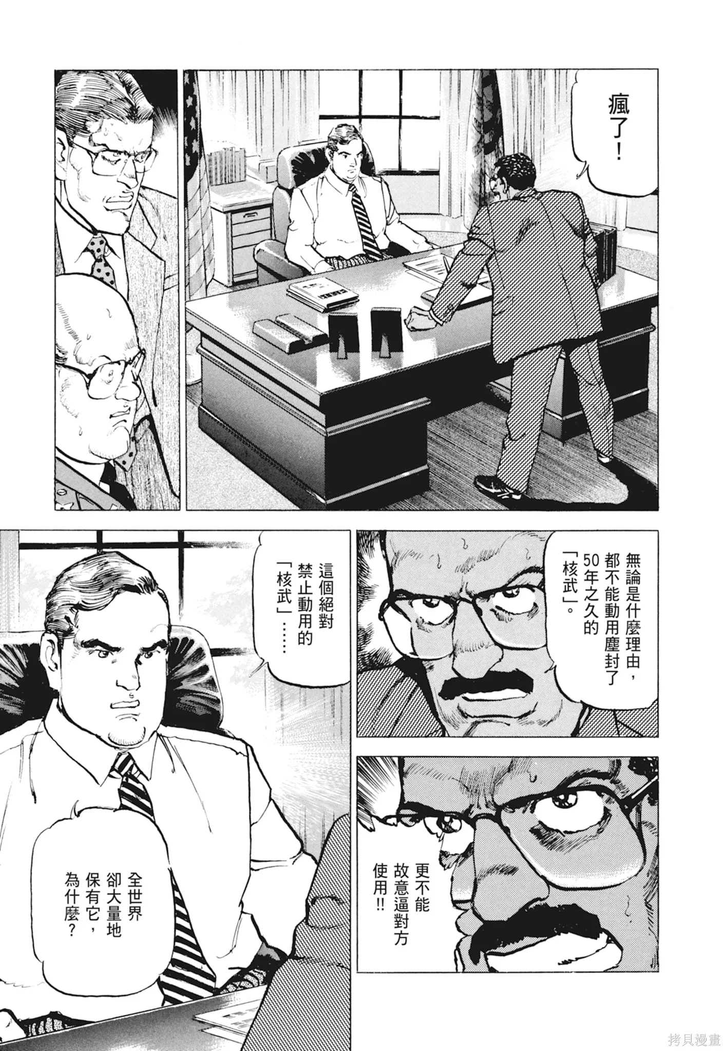 沉默的艦隊,新装版10卷,第199张