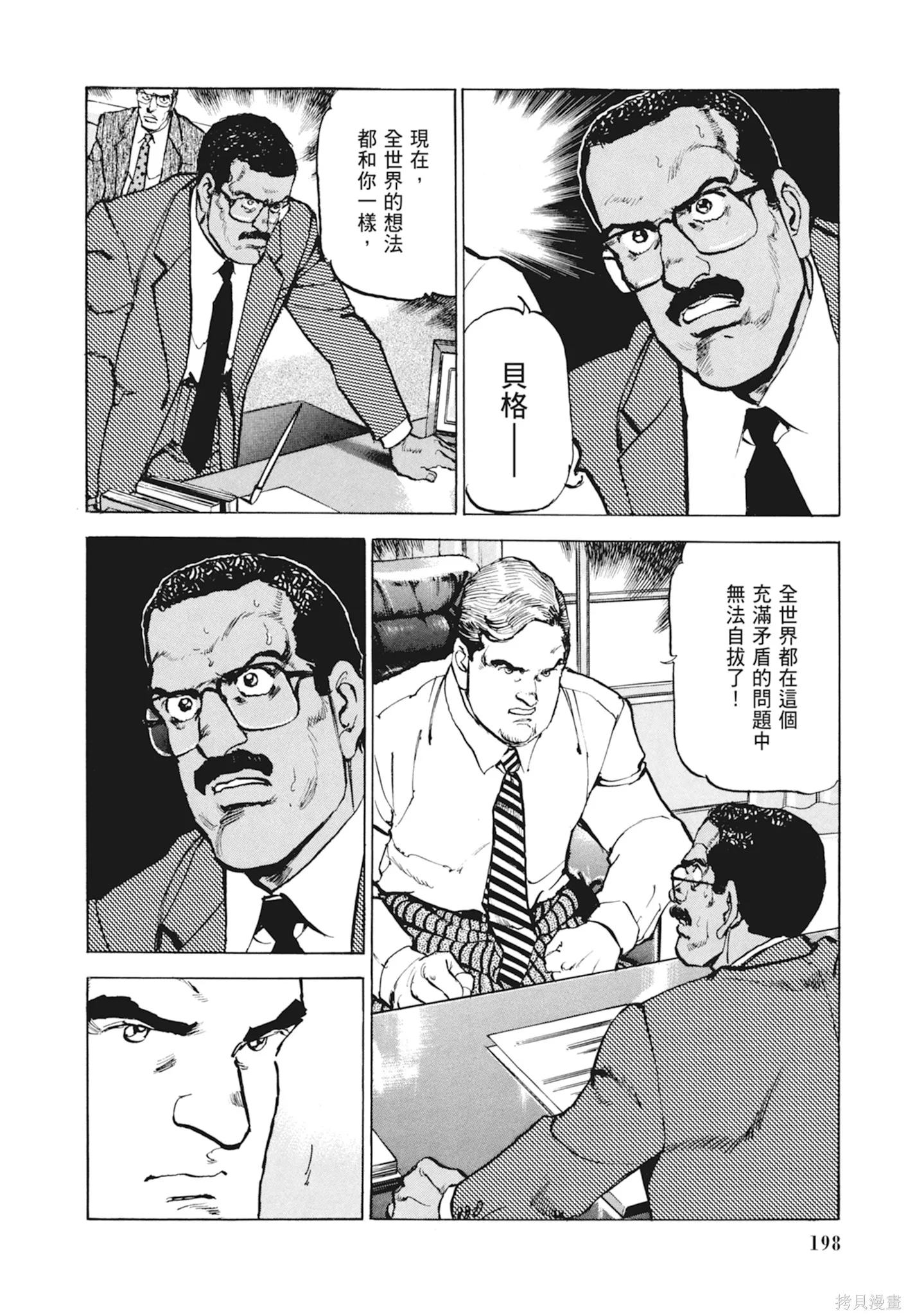 沉默的艦隊,新装版10卷,第200张