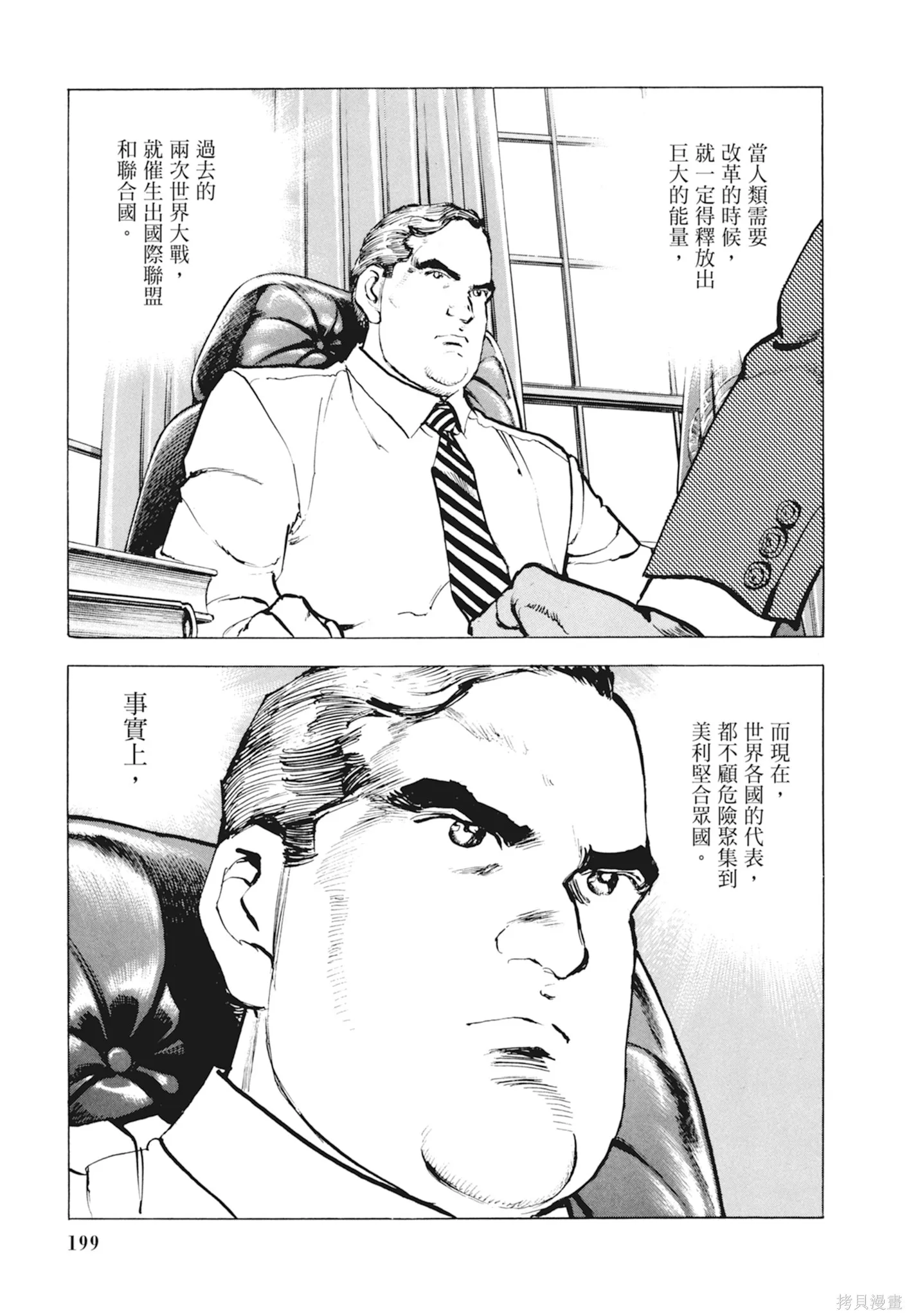 沉默的艦隊,新装版10卷,第201张