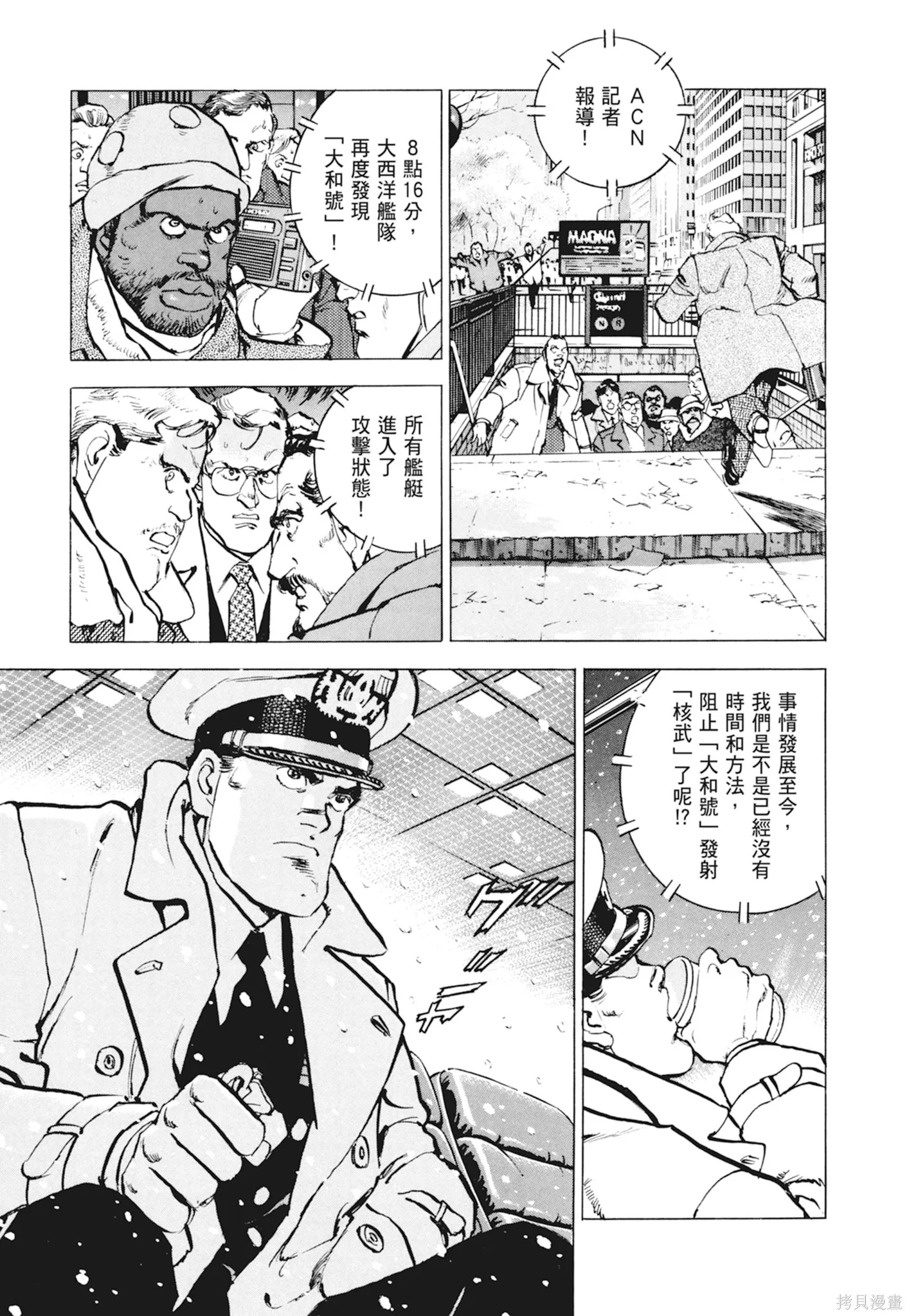 沉默的艦隊,新装版10卷,第203张