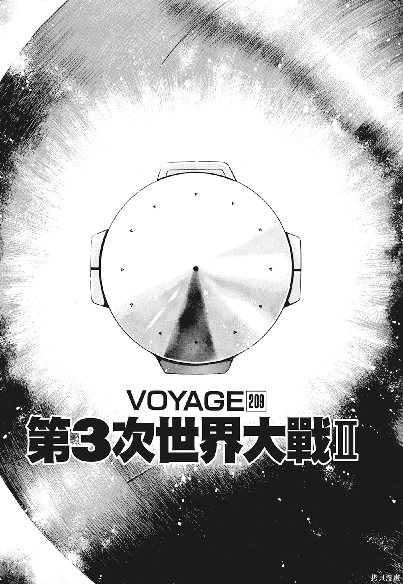 沉默的艦隊,新装版10卷,第207张