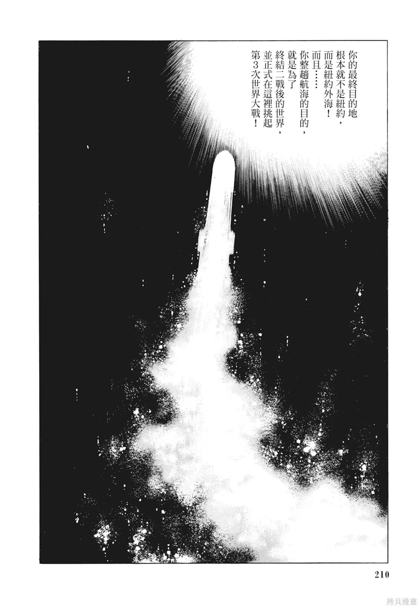 沉默的艦隊,新装版10卷,第212张