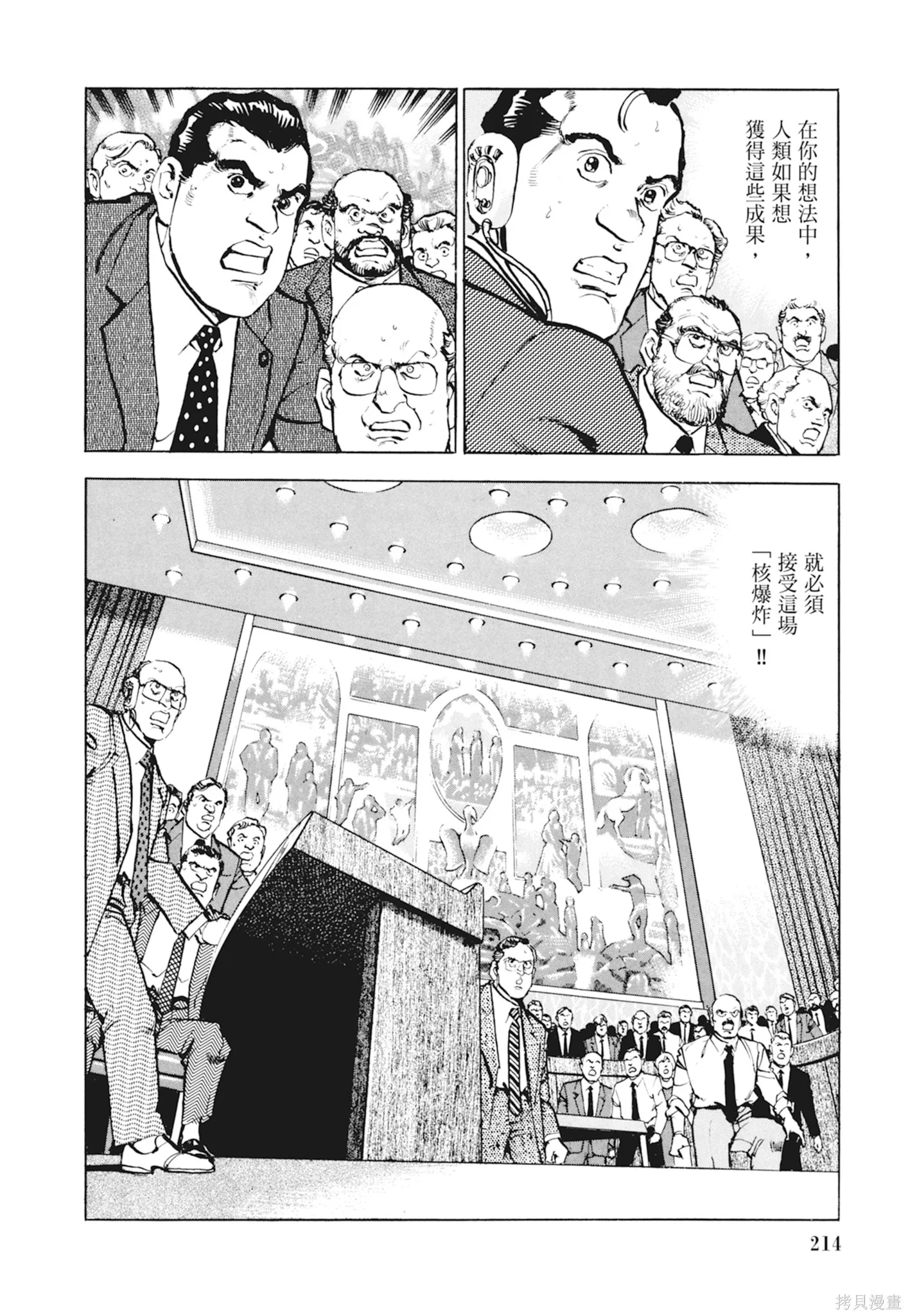 沉默的艦隊,新装版10卷,第216张
