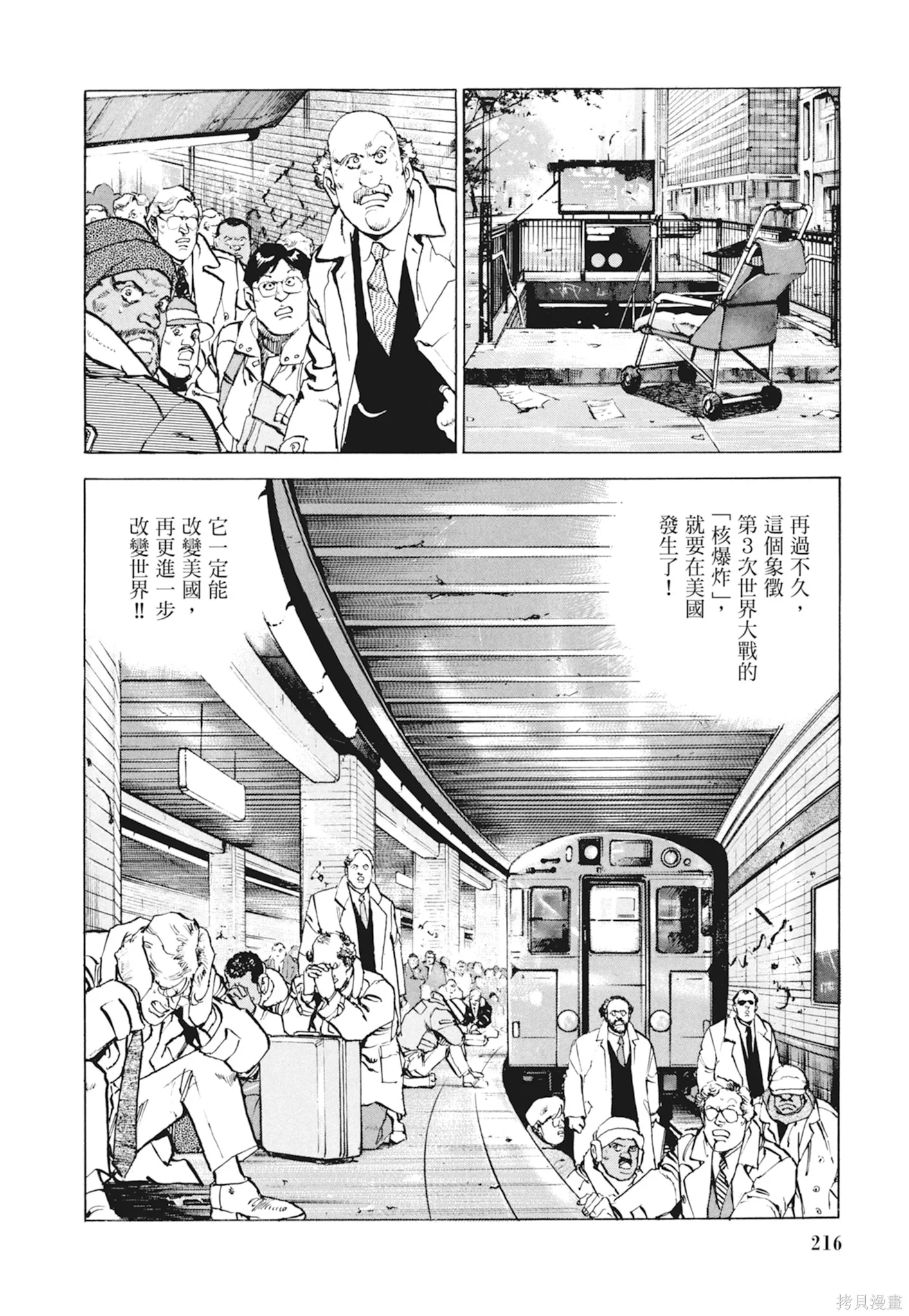 沉默的艦隊,新装版10卷,第218张