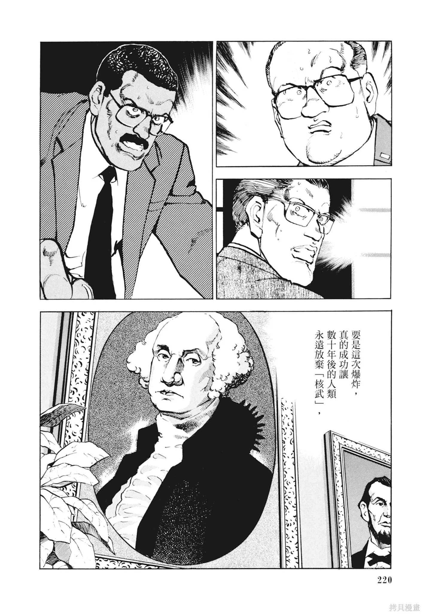 沉默的艦隊,新装版10卷,第222张