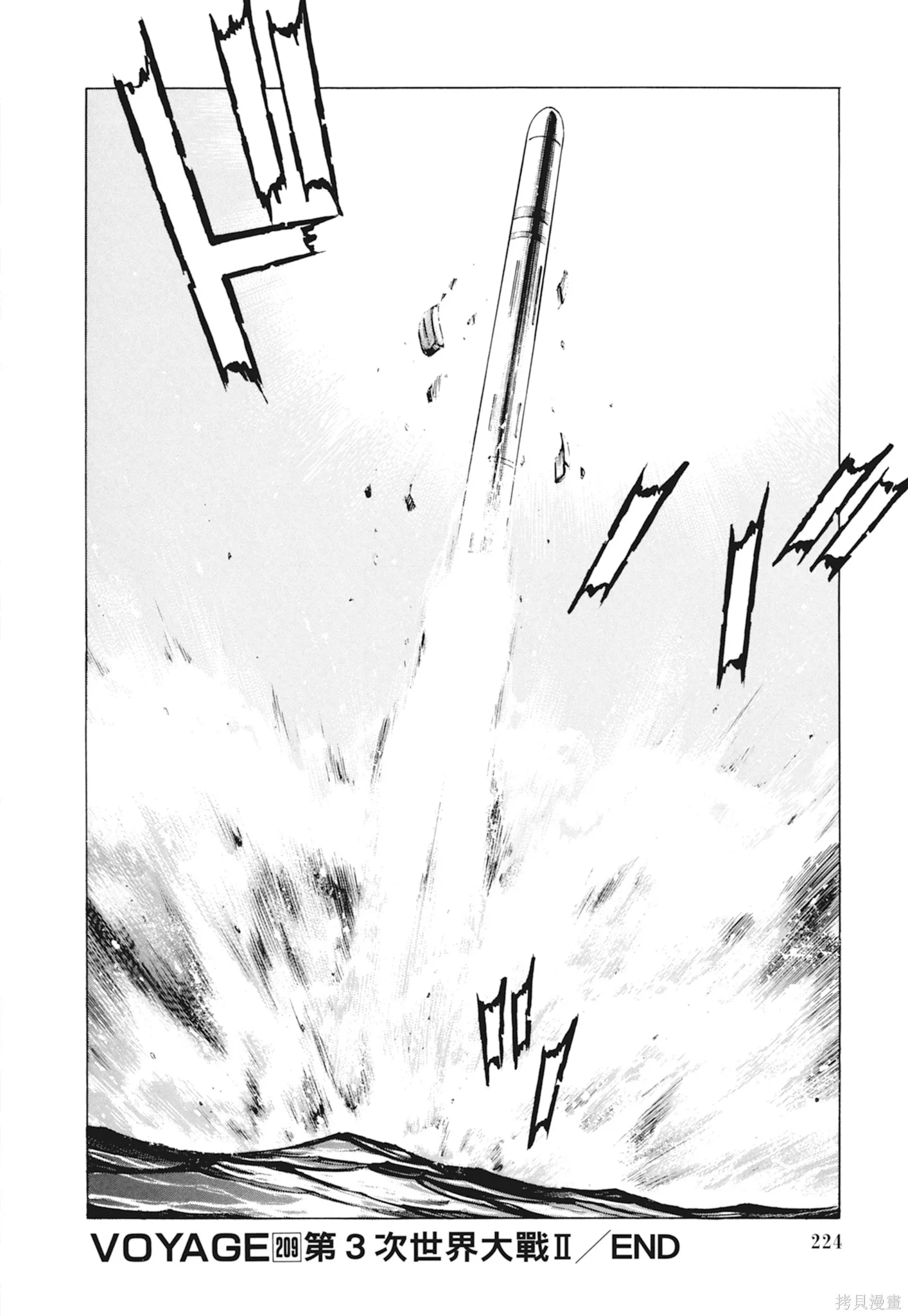 沉默的艦隊,新装版10卷,第226张