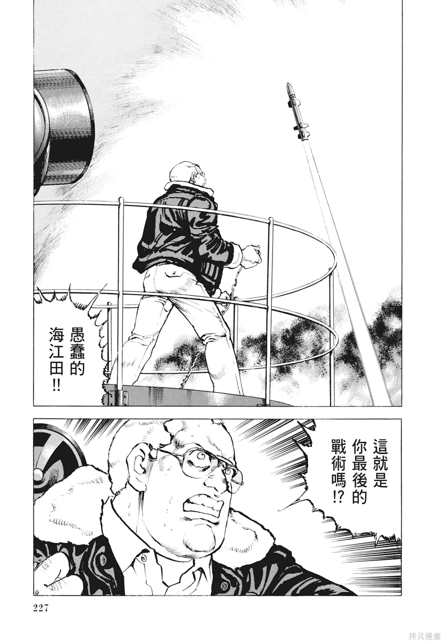 沉默的艦隊,新装版10卷,第229张