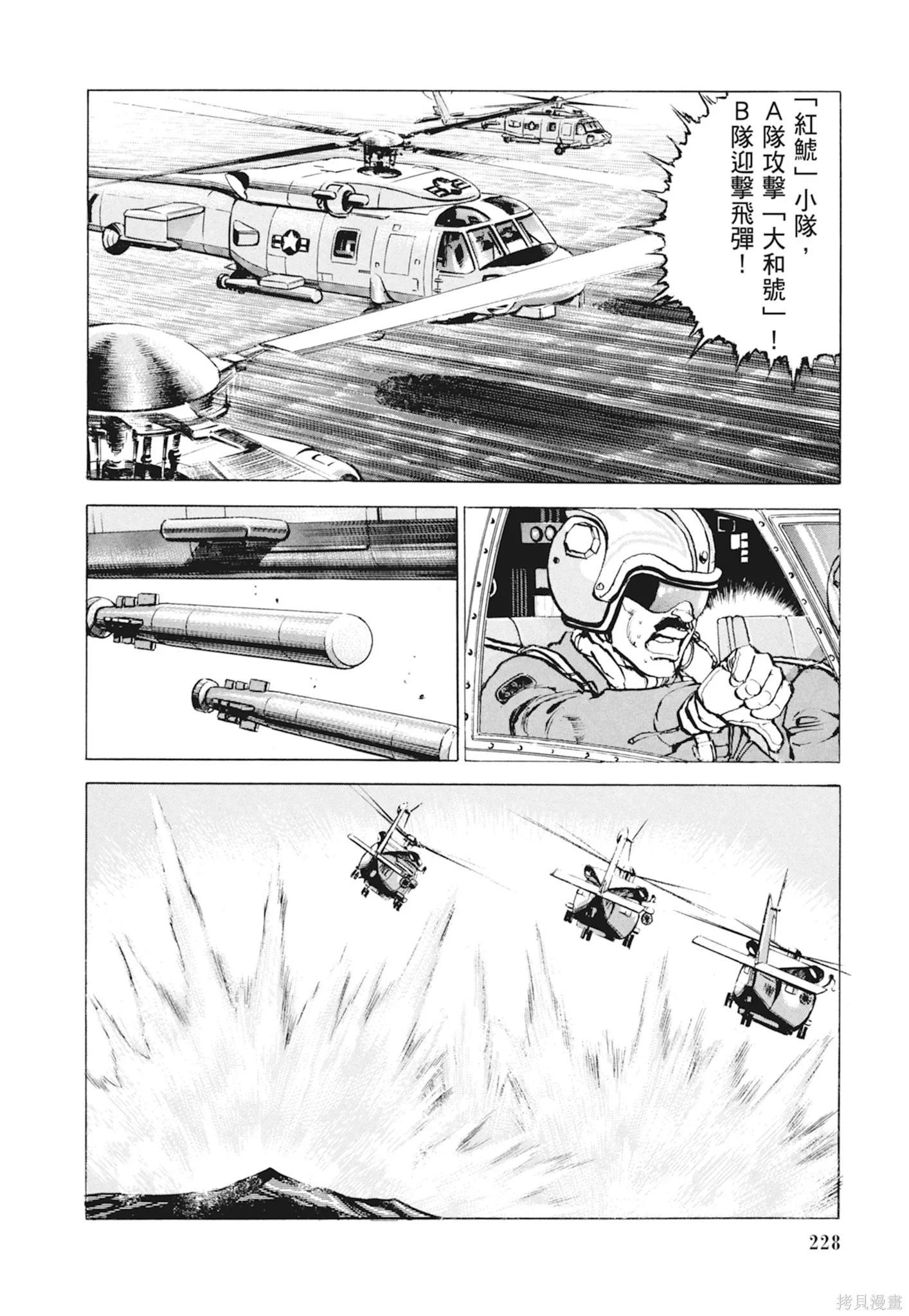 沉默的艦隊,新装版10卷,第230张