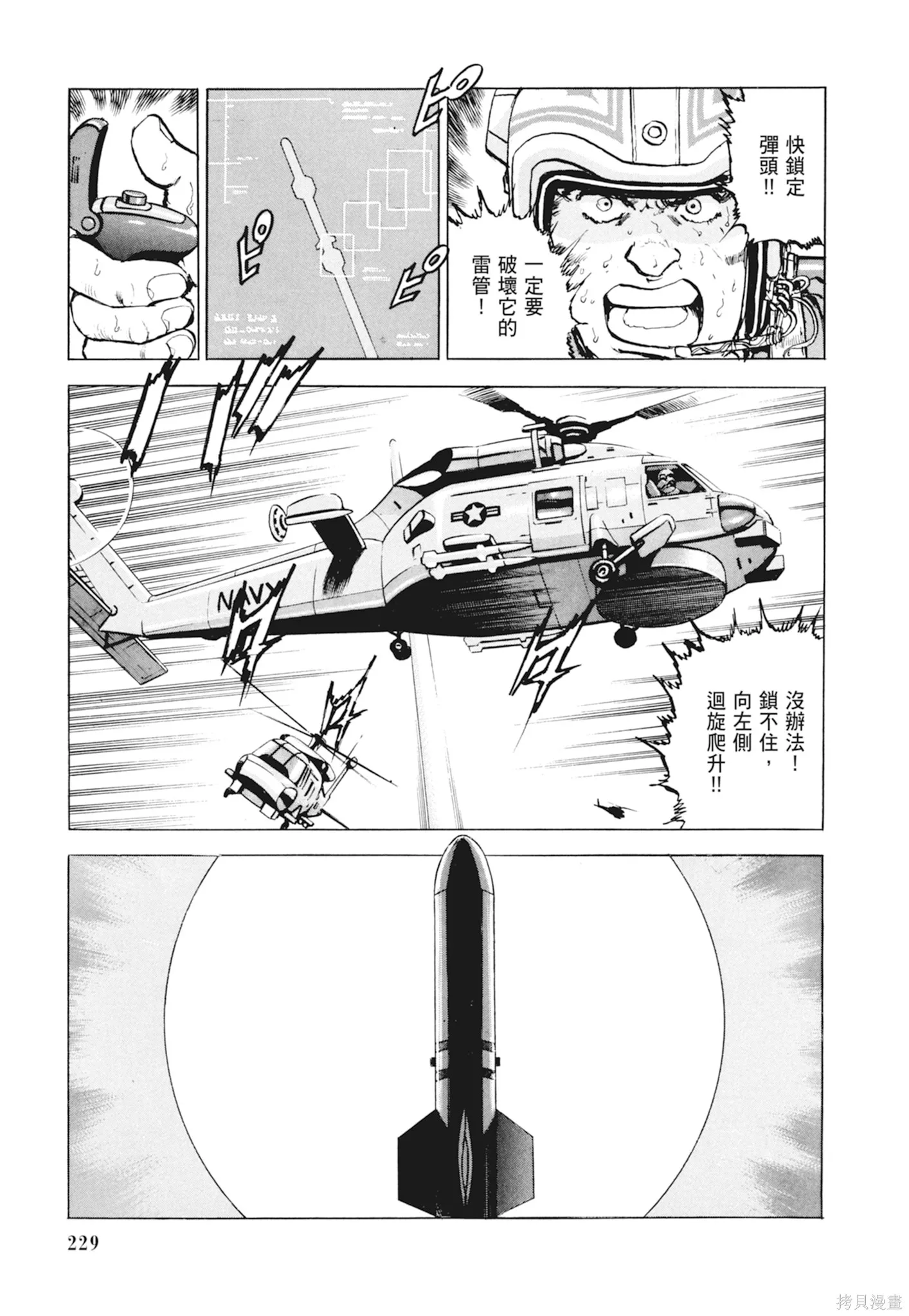 沉默的艦隊,新装版10卷,第231张