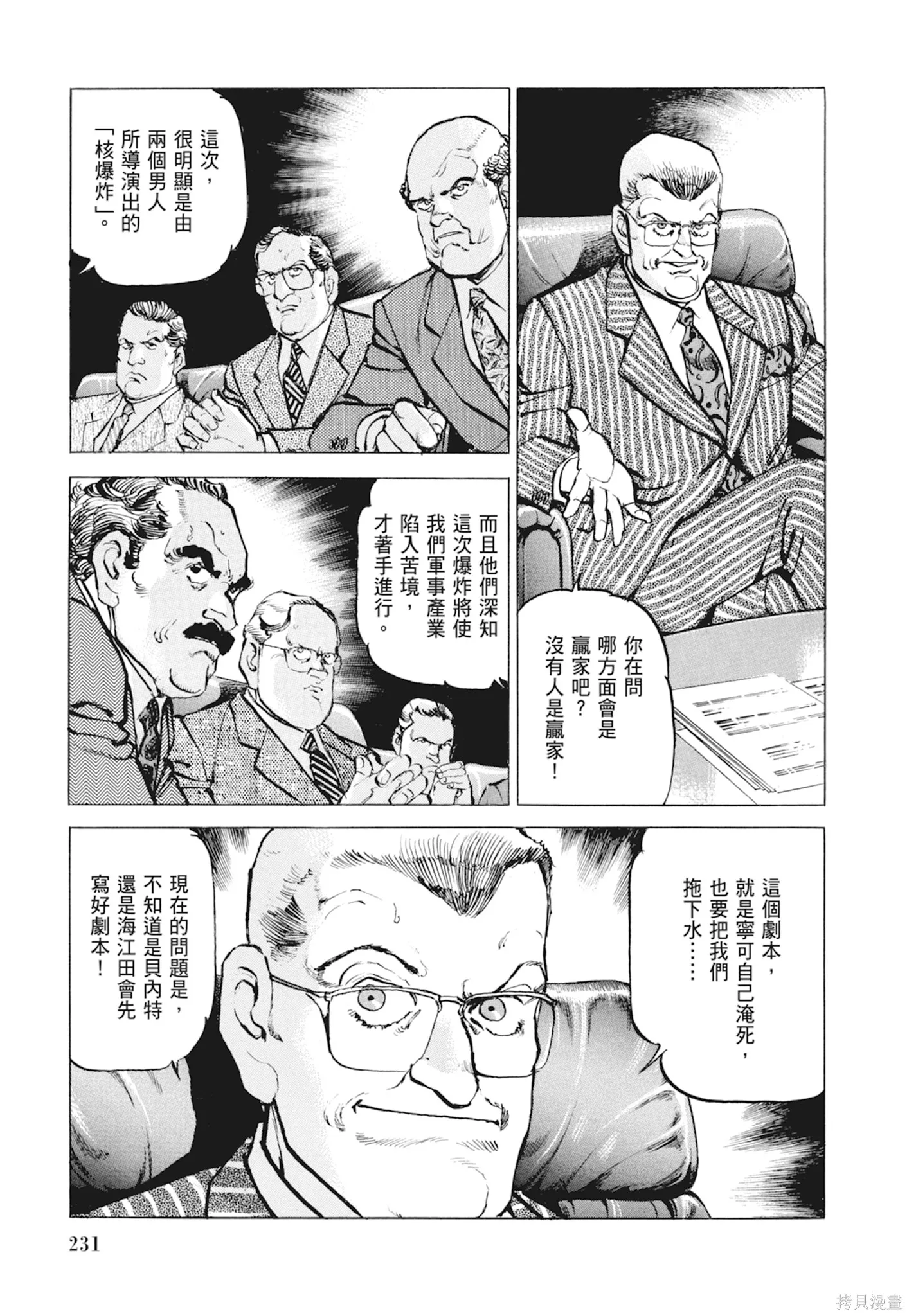 沉默的艦隊,新装版10卷,第233张