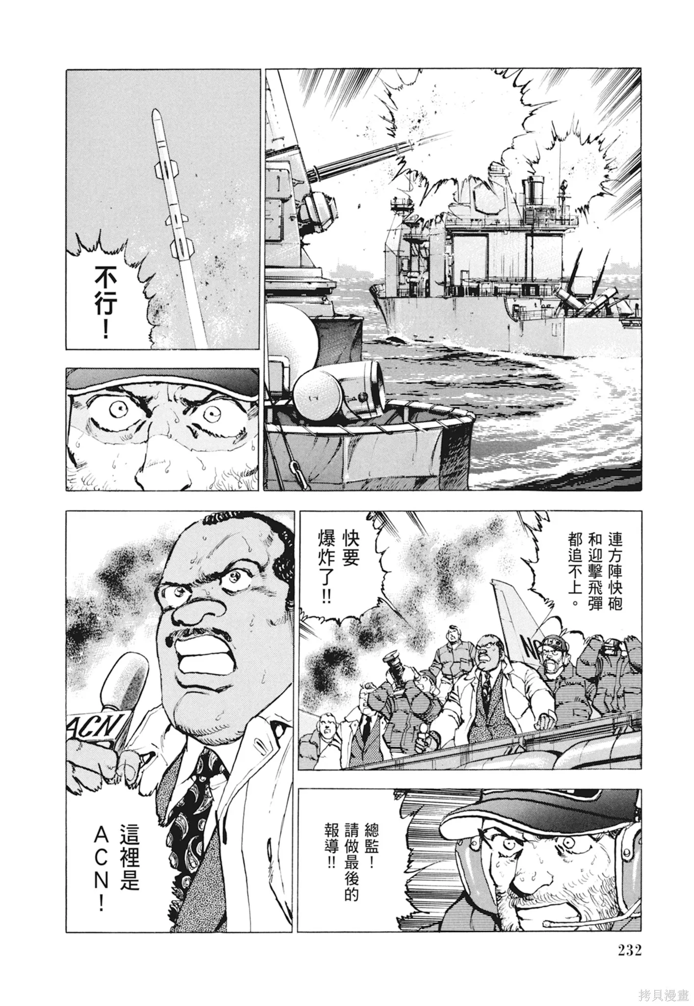 沉默的艦隊,新装版10卷,第234张