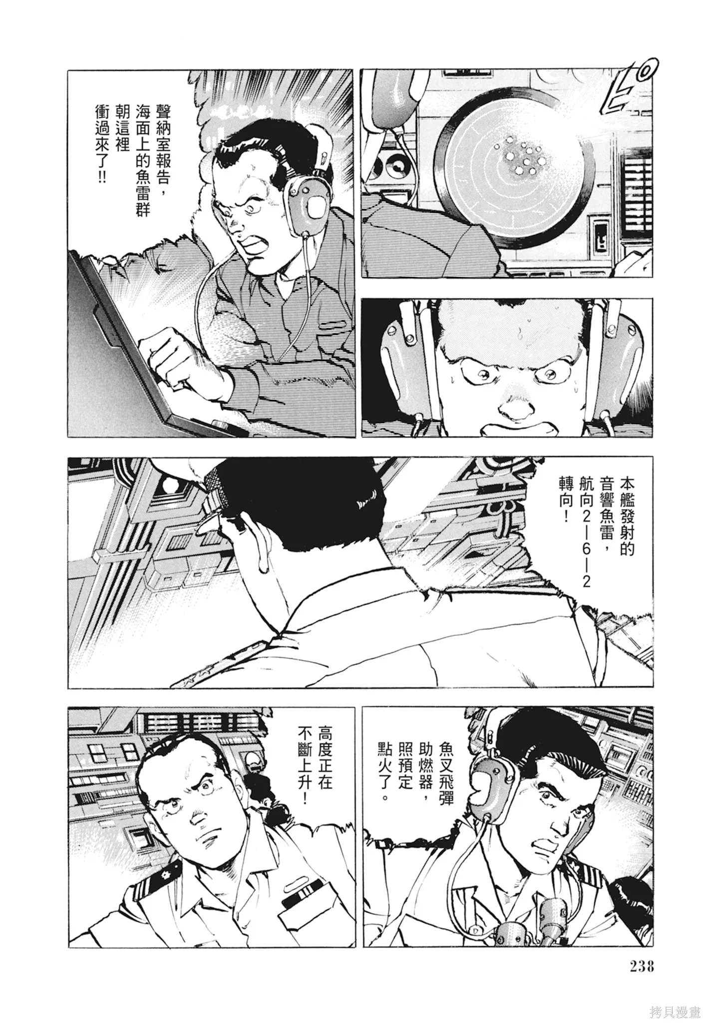 沉默的艦隊,新装版10卷,第240张