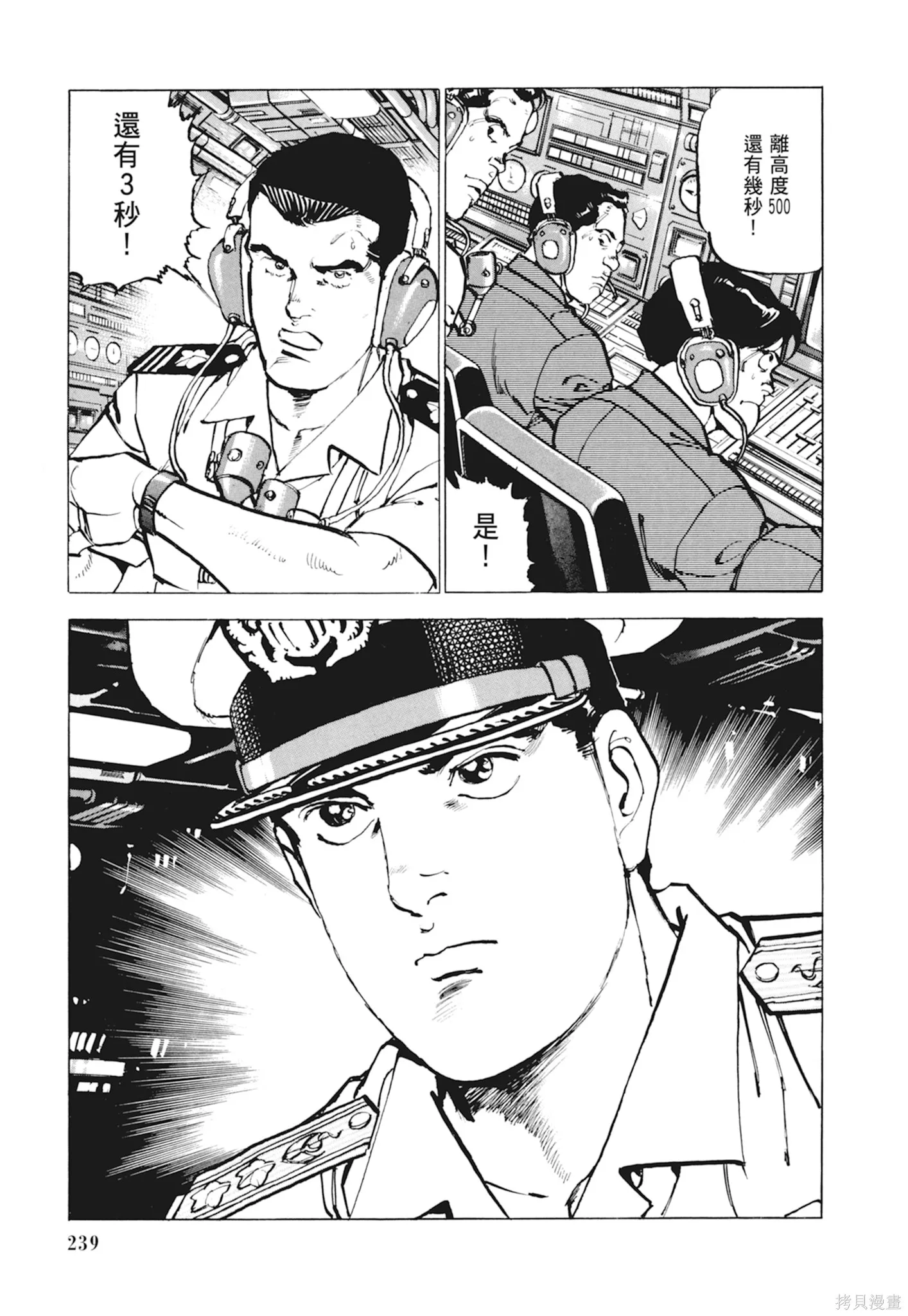 沉默的艦隊,新装版10卷,第241张