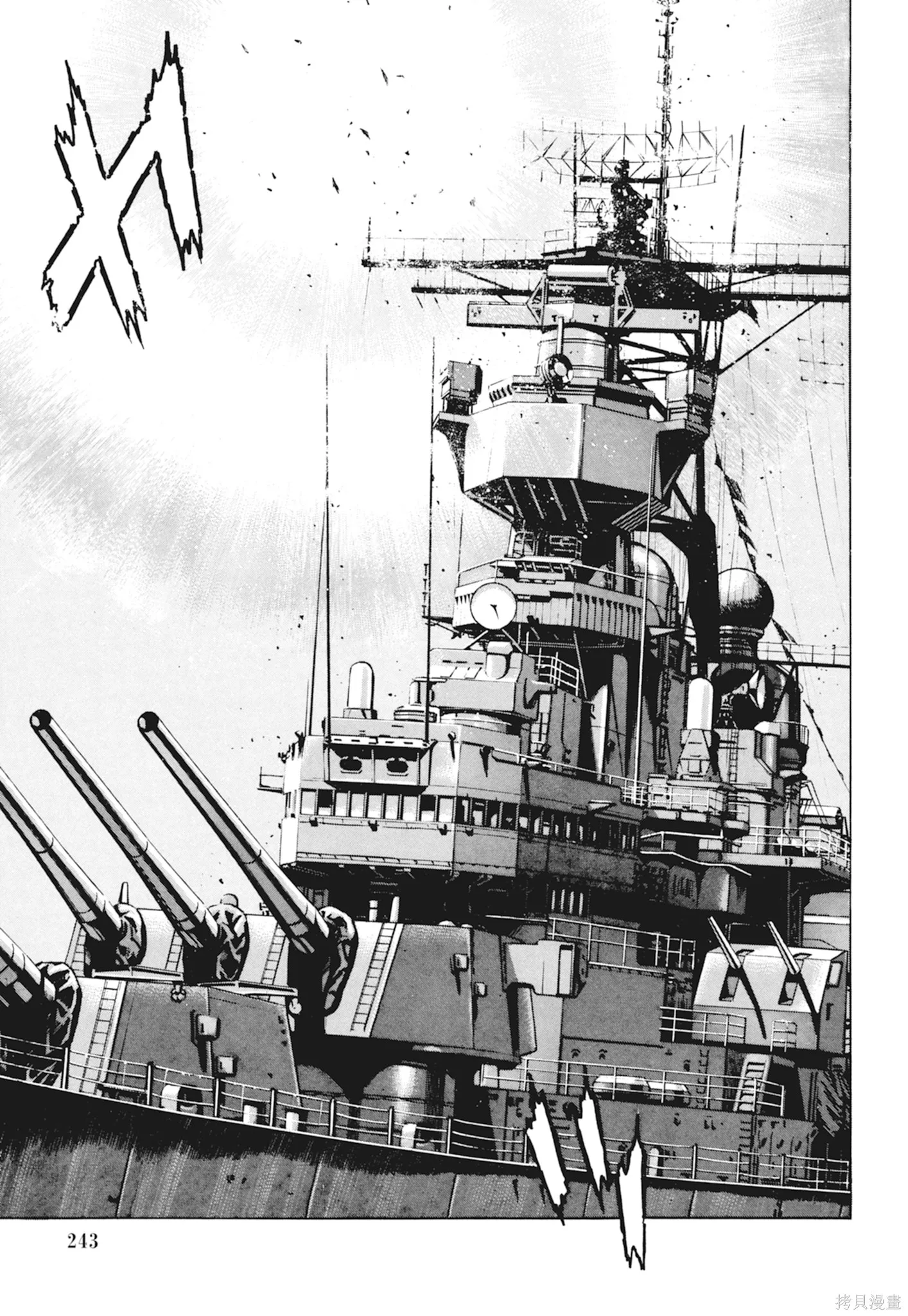 沉默的艦隊,新装版10卷,第245张