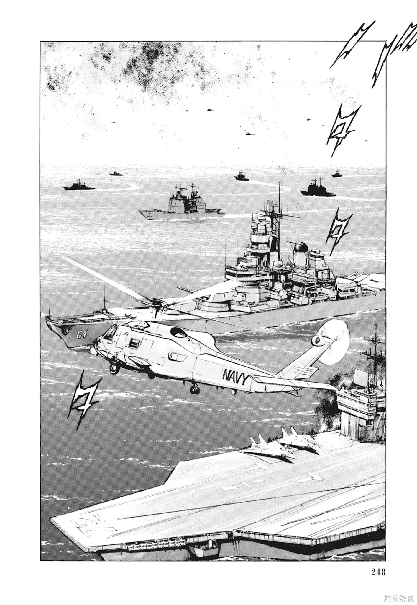 沉默的艦隊,新装版10卷,第250张