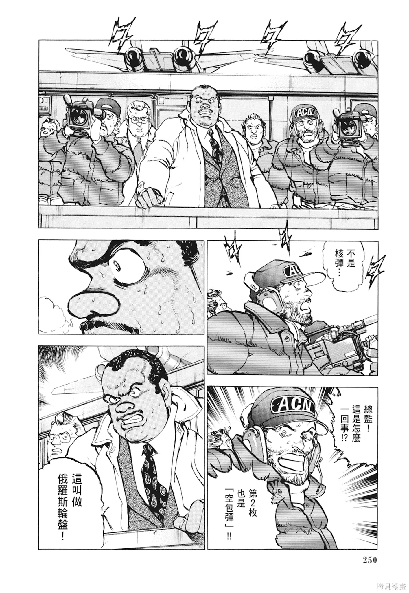 沉默的艦隊,新装版10卷,第252张