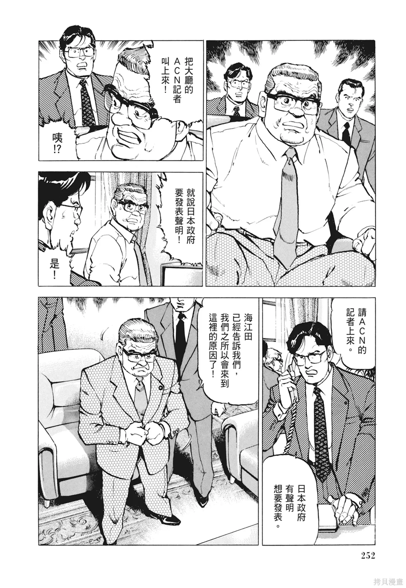 沉默的艦隊,新装版10卷,第254张