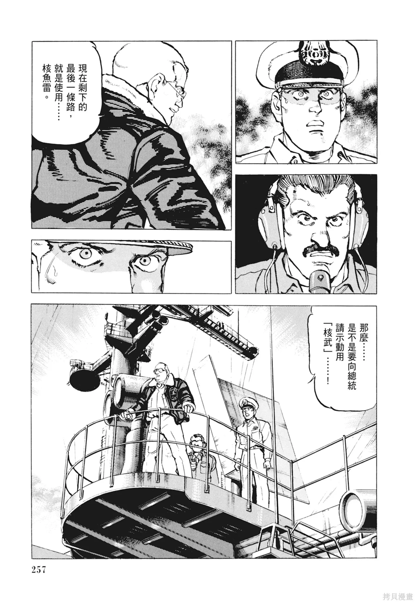 沉默的艦隊,新装版10卷,第259张