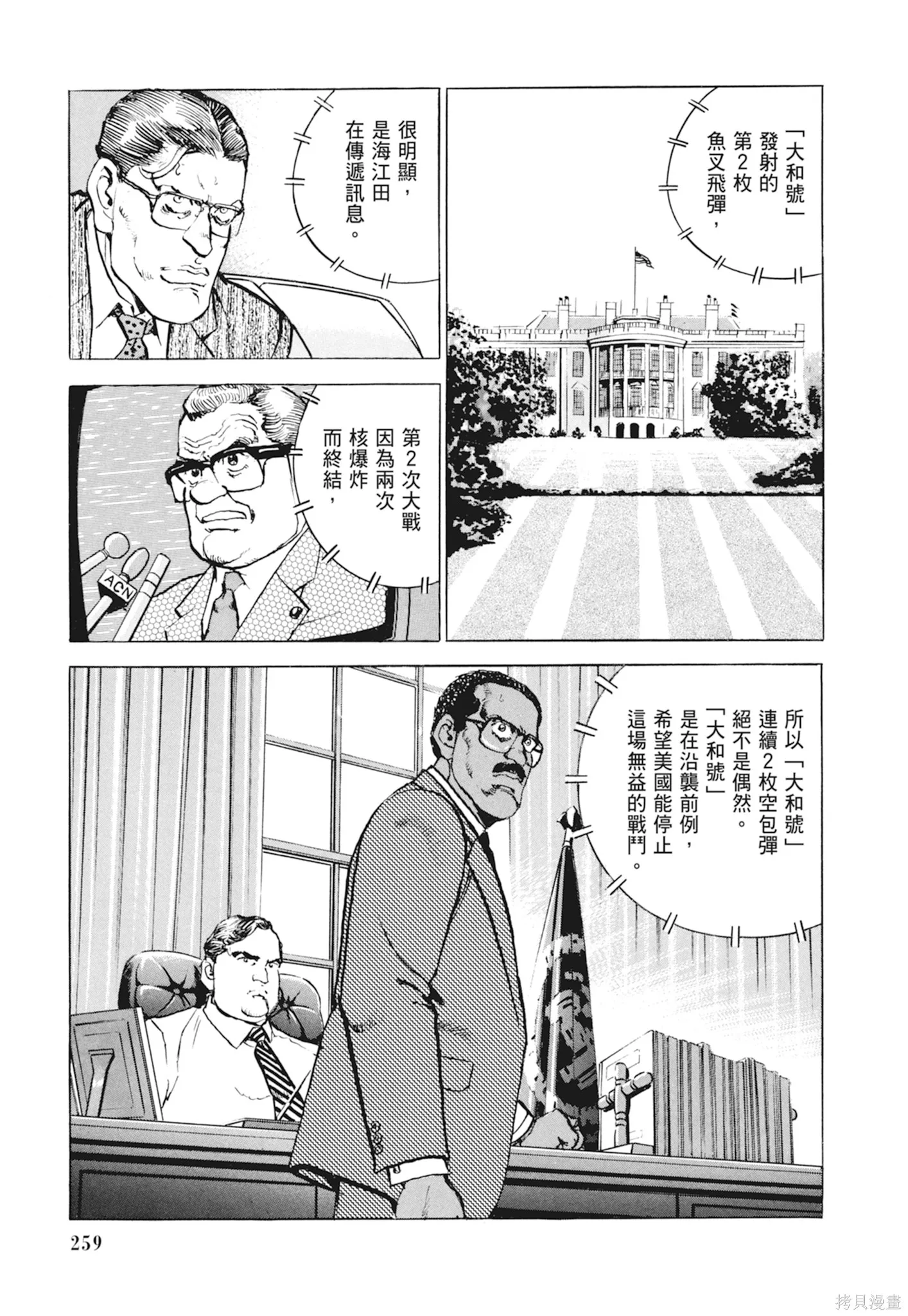 沉默的艦隊,新装版10卷,第261张