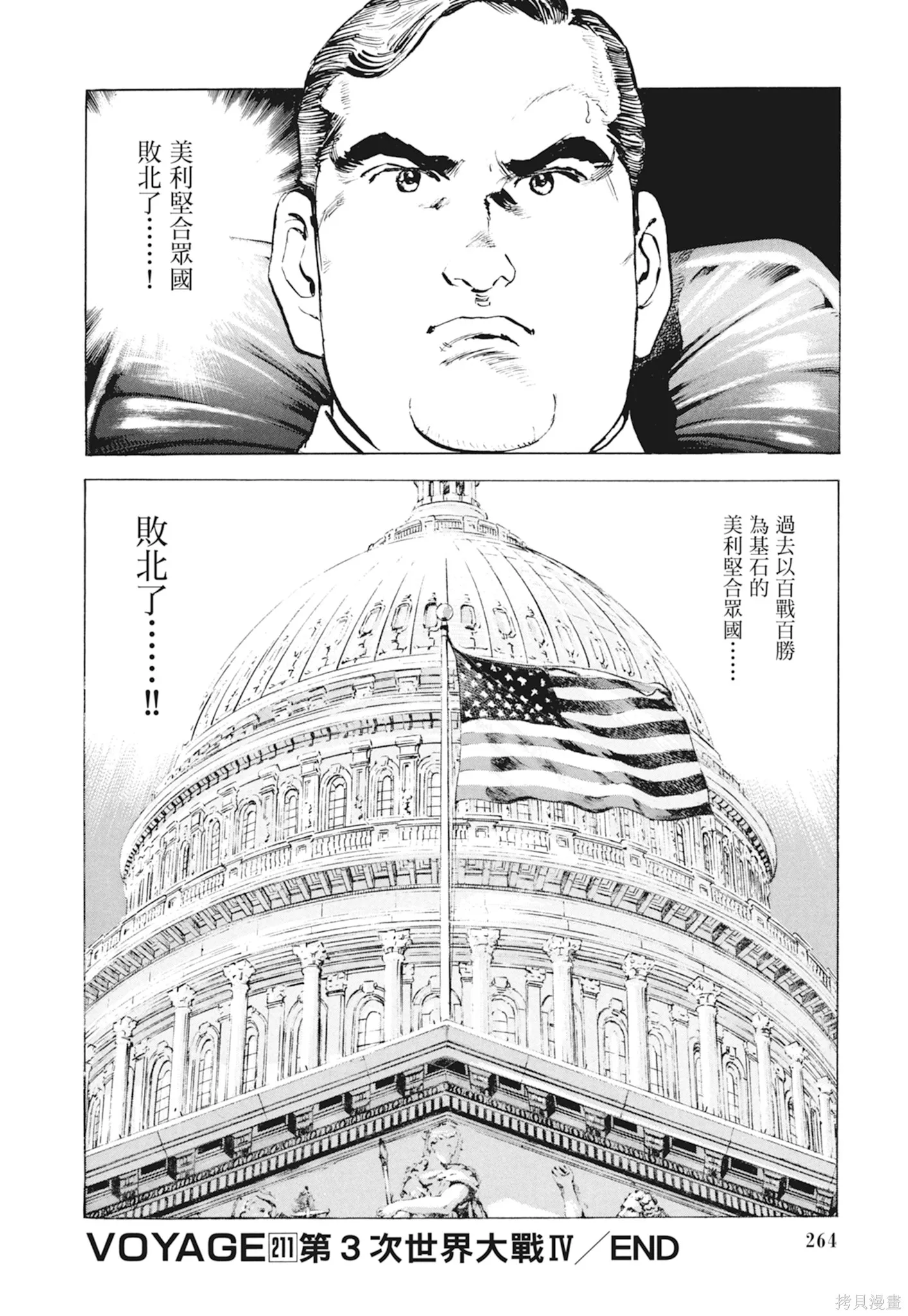 沉默的艦隊,新装版10卷,第266张