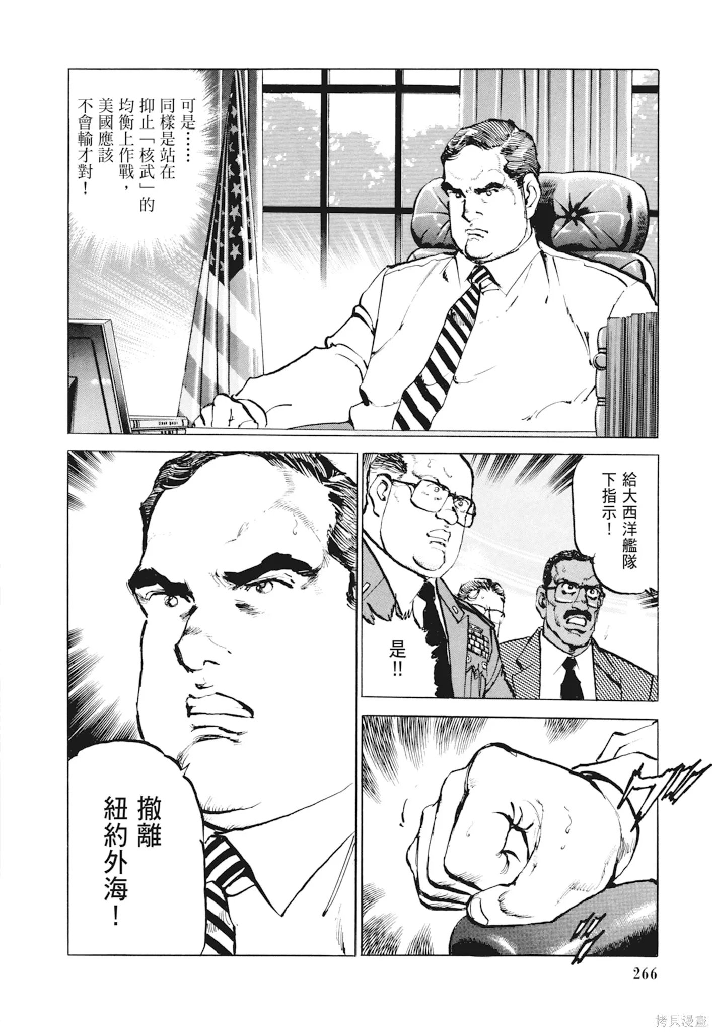 沉默的艦隊,新装版10卷,第268张
