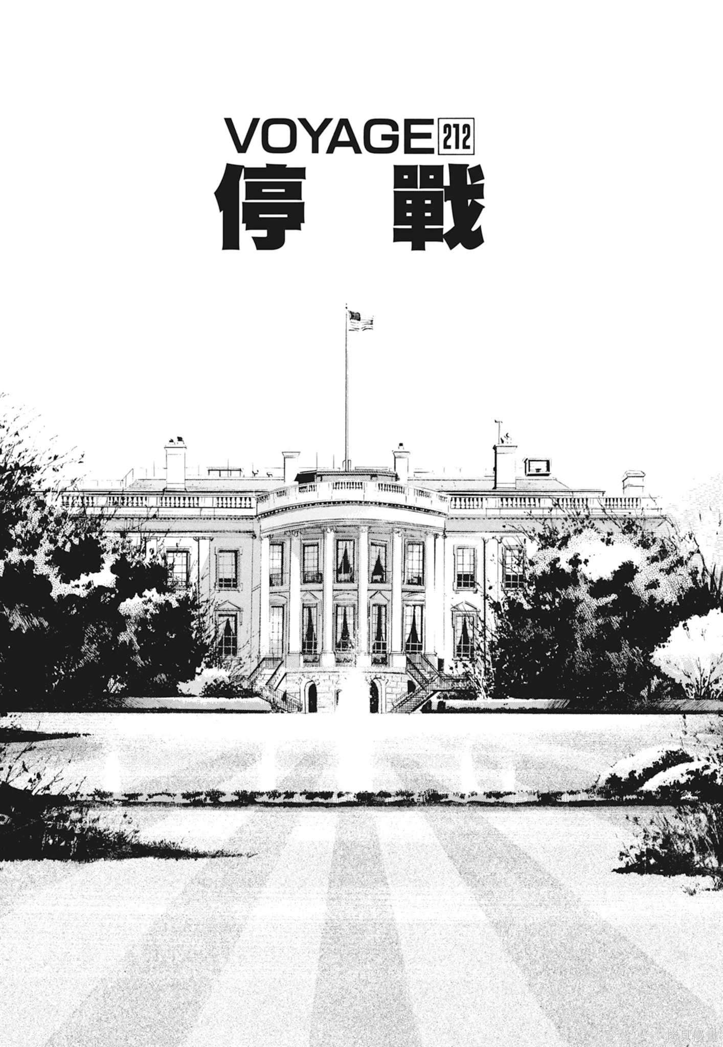 沉默的艦隊,新装版10卷,第269张