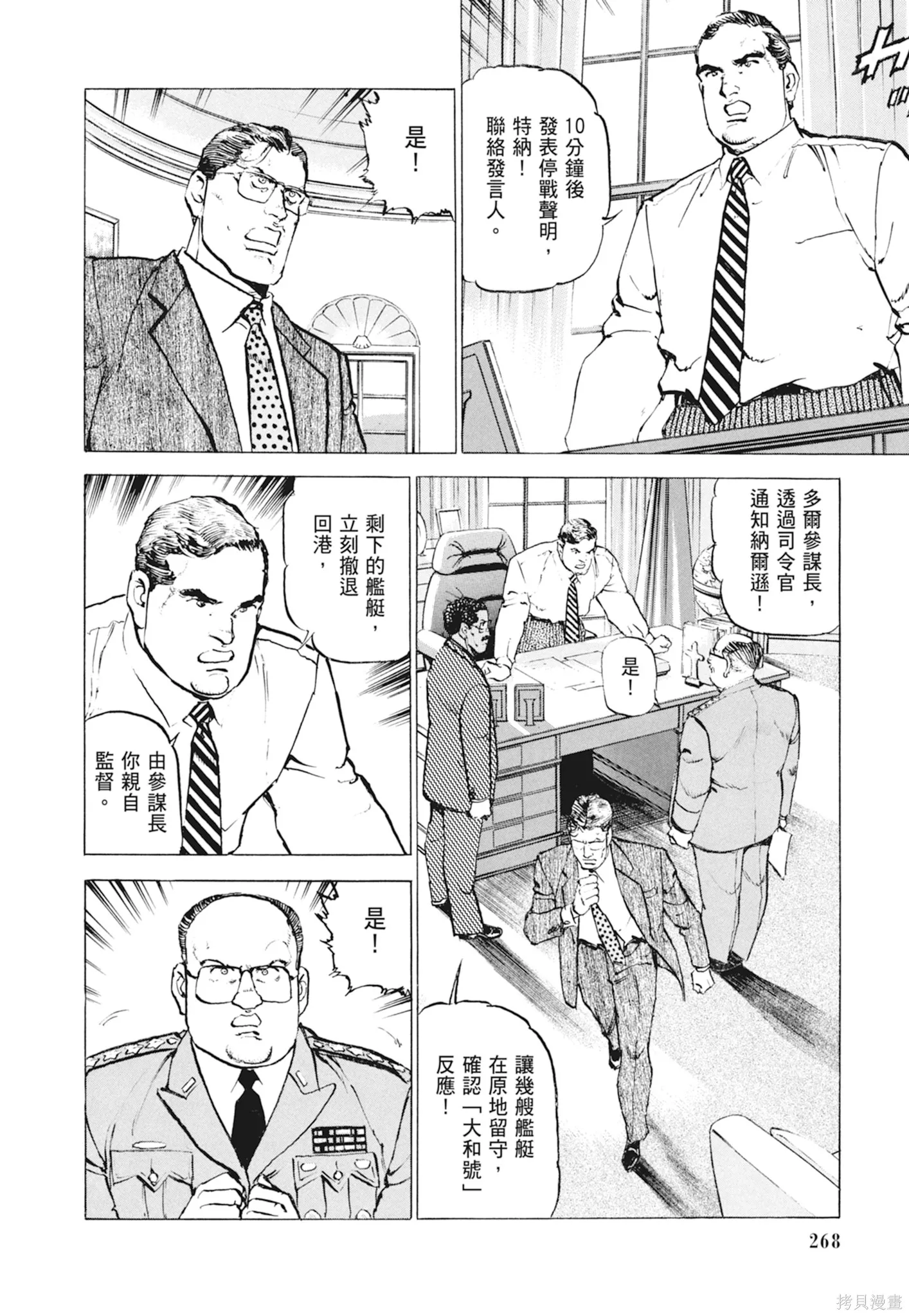 沉默的艦隊,新装版10卷,第270张