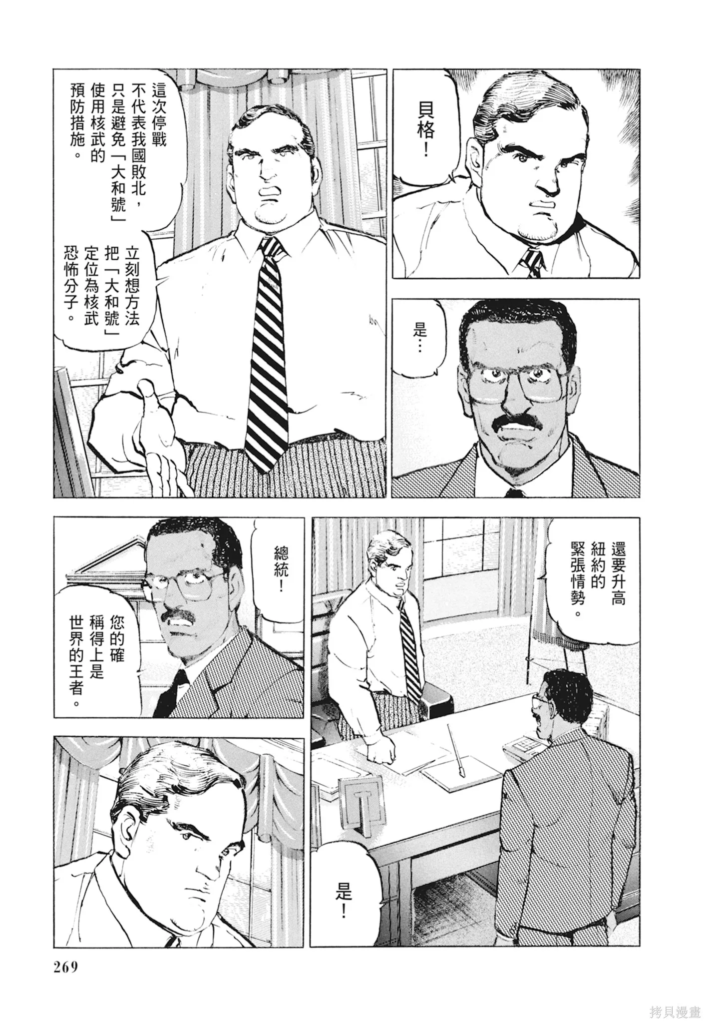 沉默的艦隊,新装版10卷,第271张