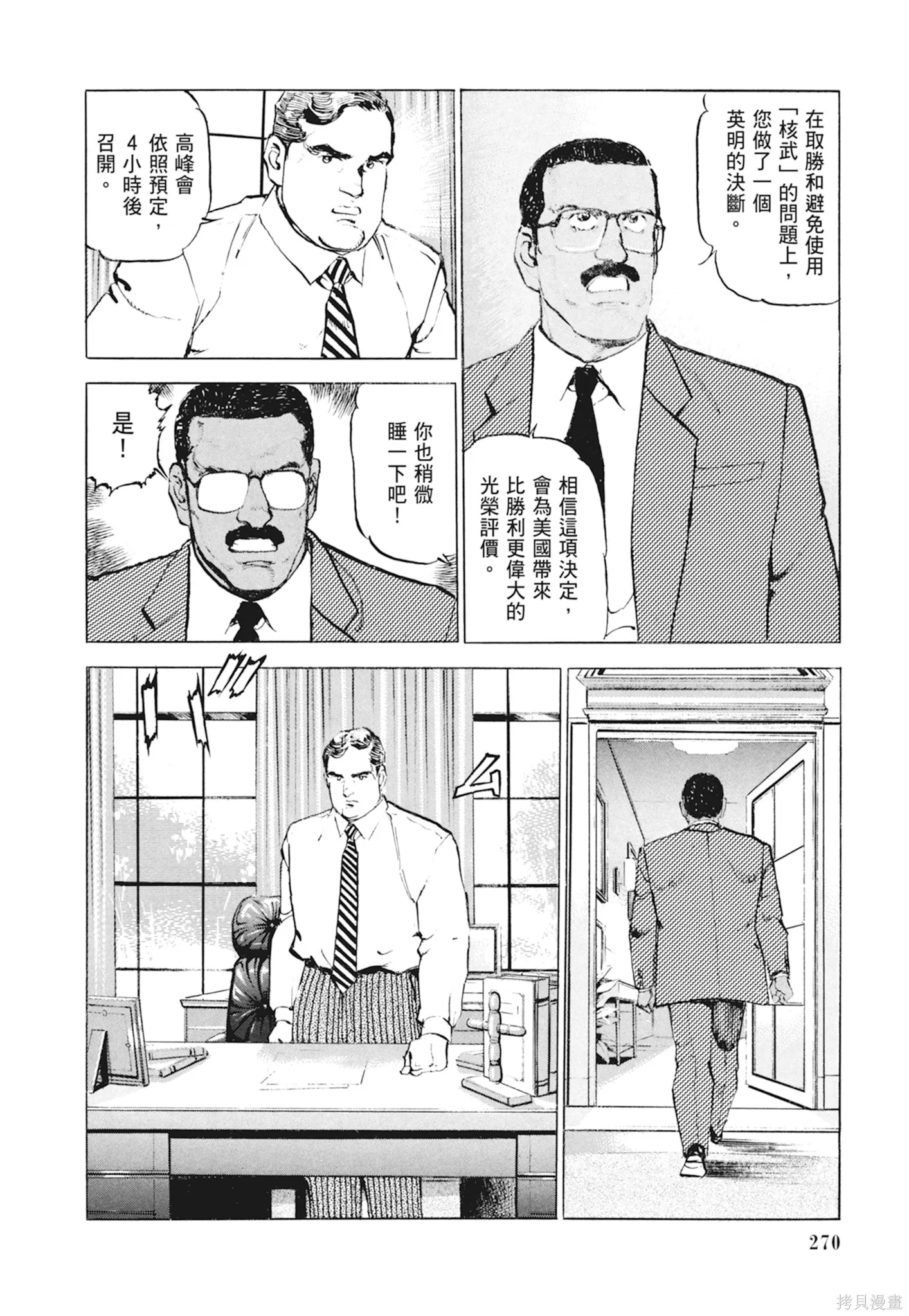 沉默的艦隊,新装版10卷,第272张