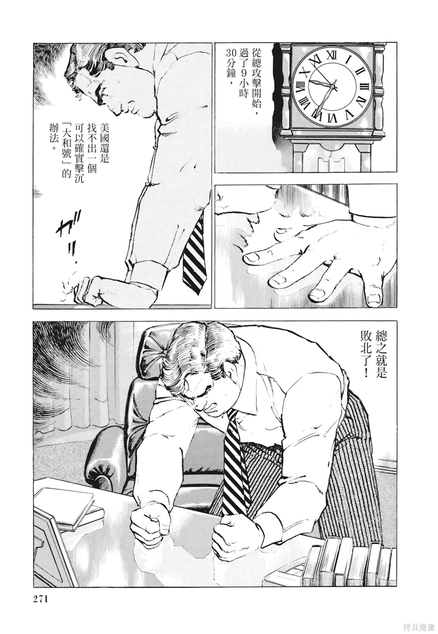 沉默的艦隊,新装版10卷,第273张