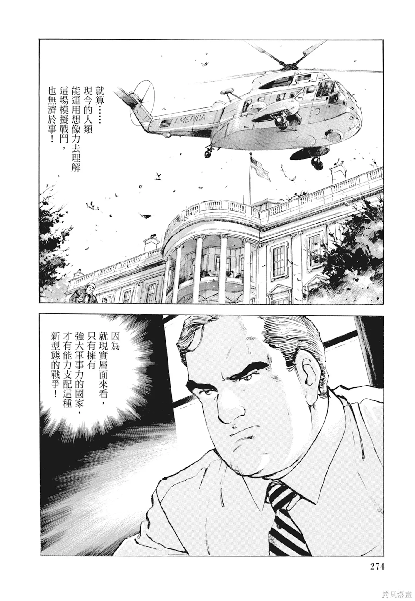沉默的艦隊,新装版10卷,第276张