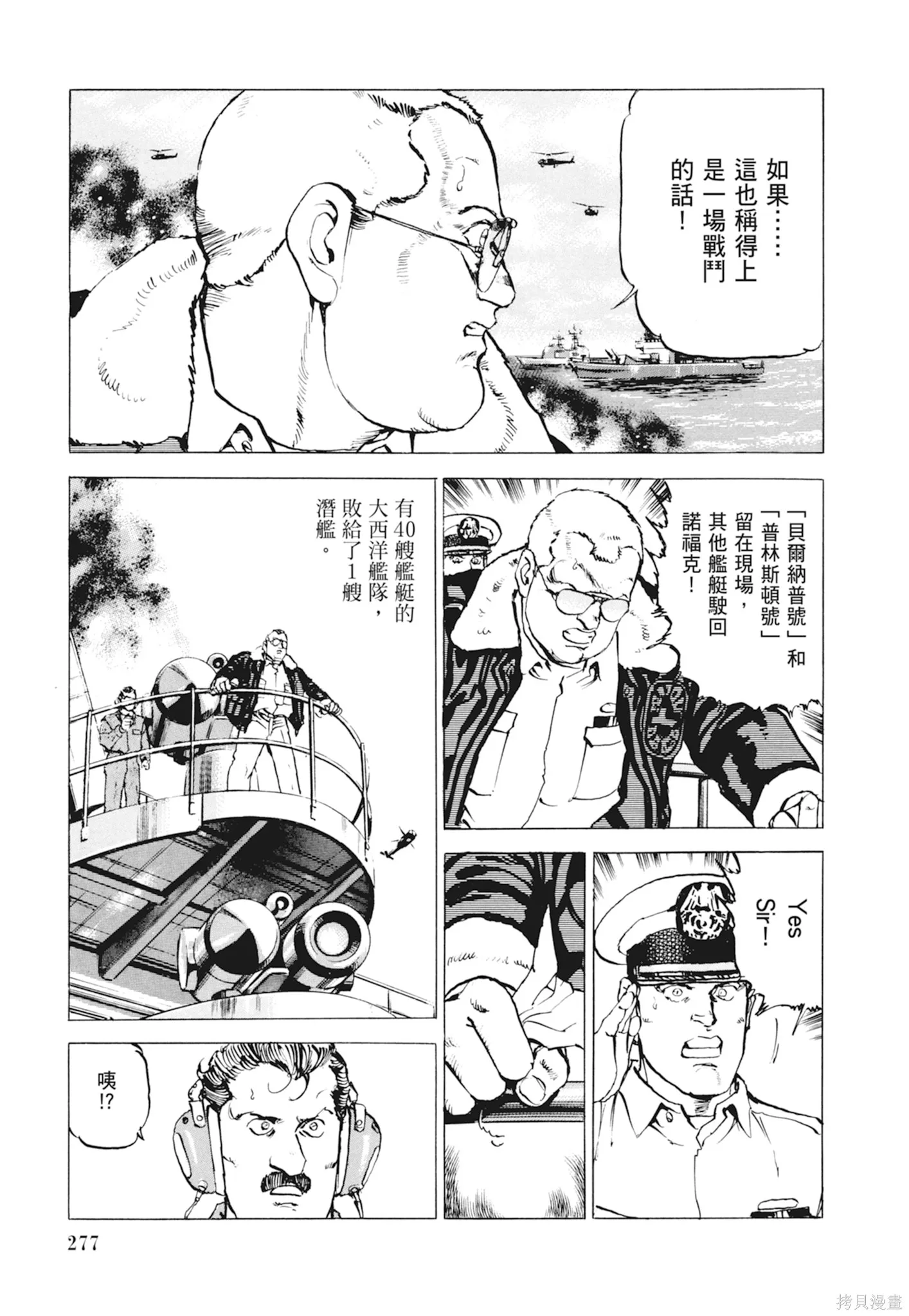沉默的艦隊,新装版10卷,第279张